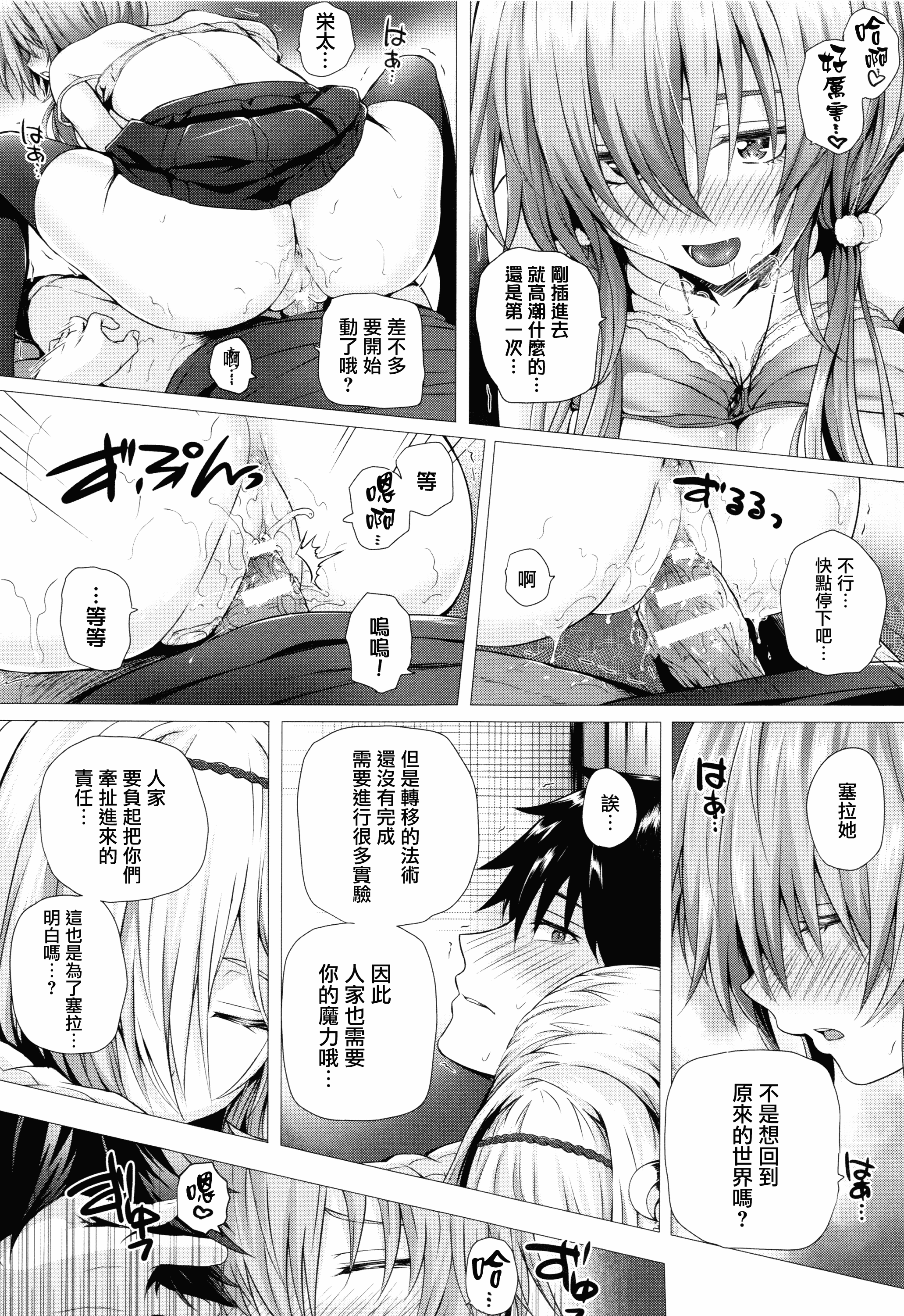 汉化版-[さいもん] 異世界の魔法使い [無邪気漢化組][MJK-18-D1500]_第5集