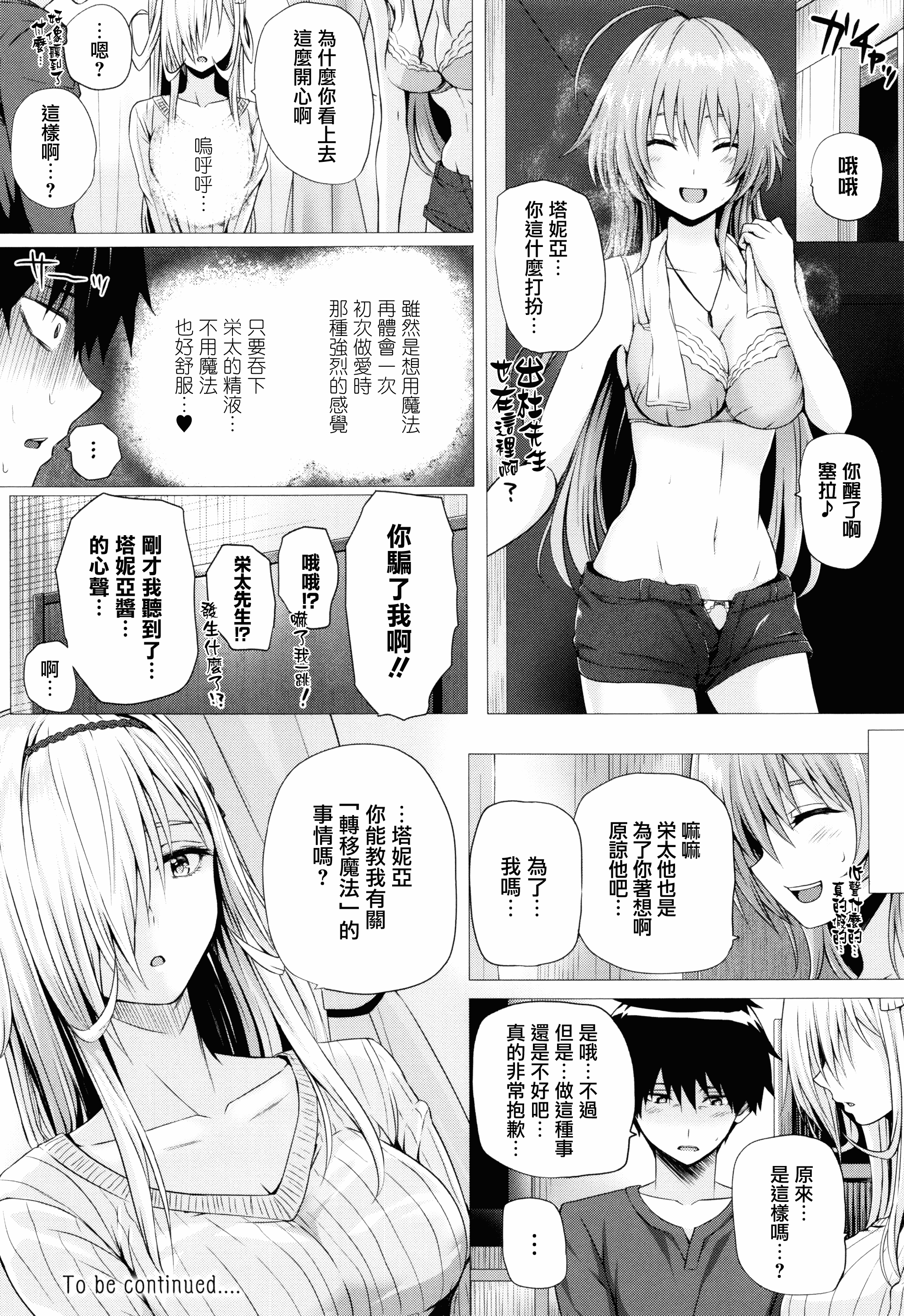 汉化版-[さいもん] 異世界の魔法使い [無邪気漢化組][MJK-18-D1500]_第5集