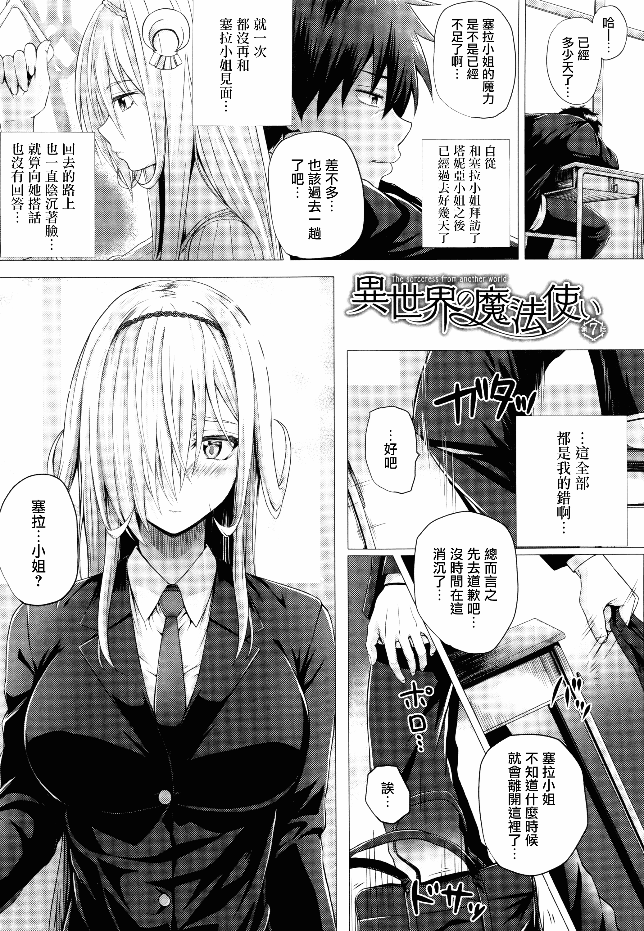 汉化版-[さいもん] 異世界の魔法使い [無邪気漢化組][MJK-18-D1500]_第5集