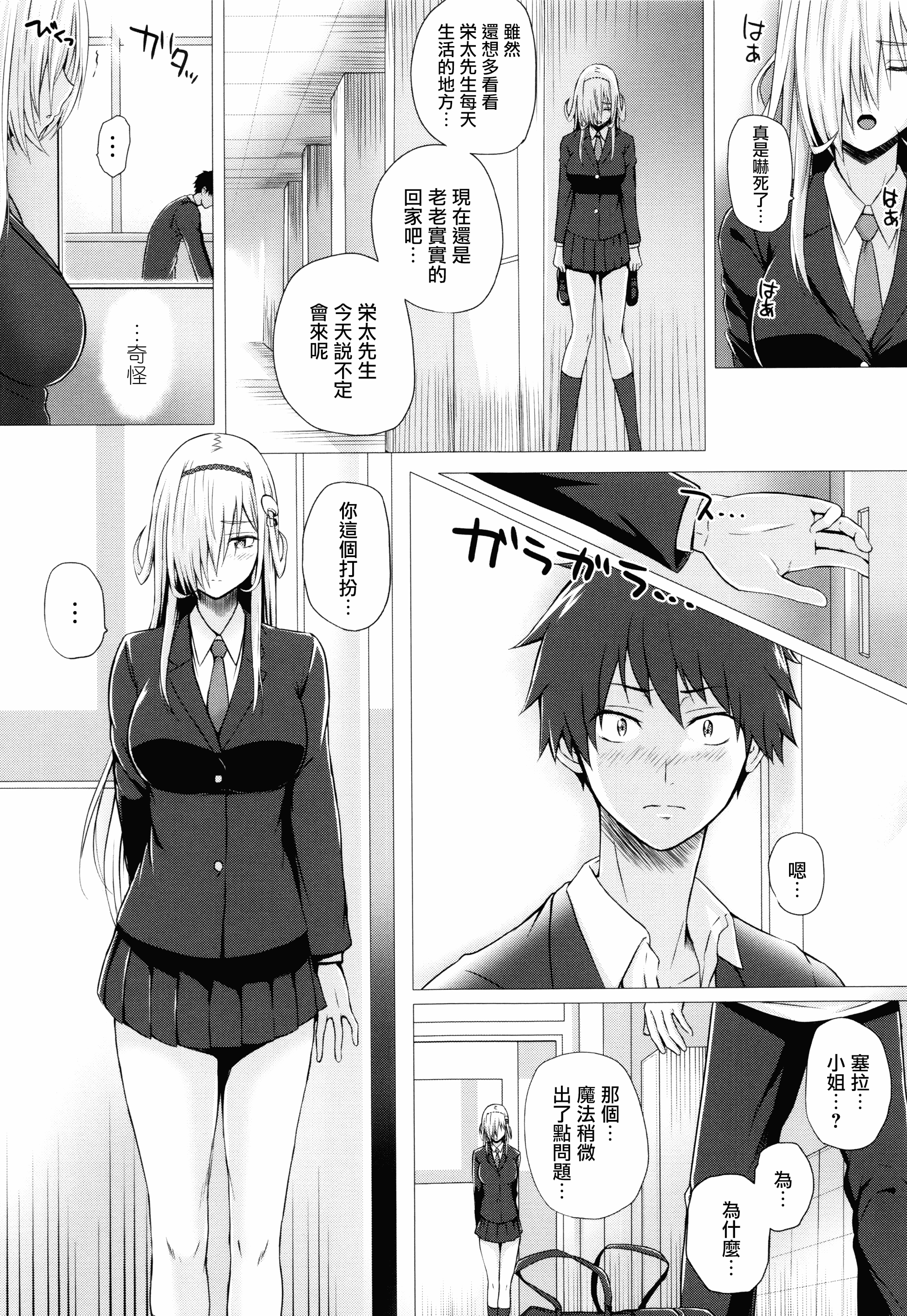 汉化版-[さいもん] 異世界の魔法使い [無邪気漢化組][MJK-18-D1500]_第6集