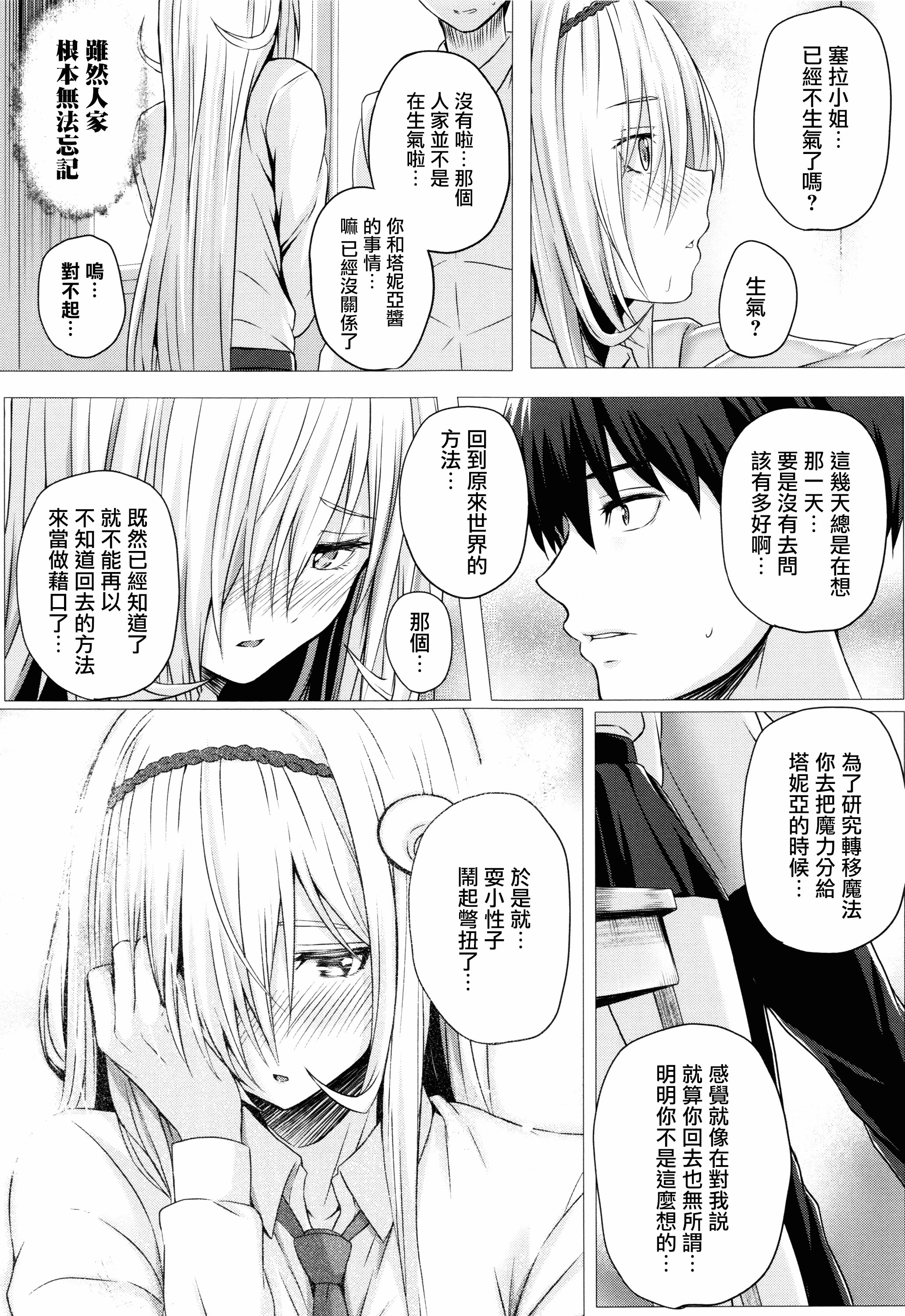 汉化版-[さいもん] 異世界の魔法使い [無邪気漢化組][MJK-18-D1500]_第6集