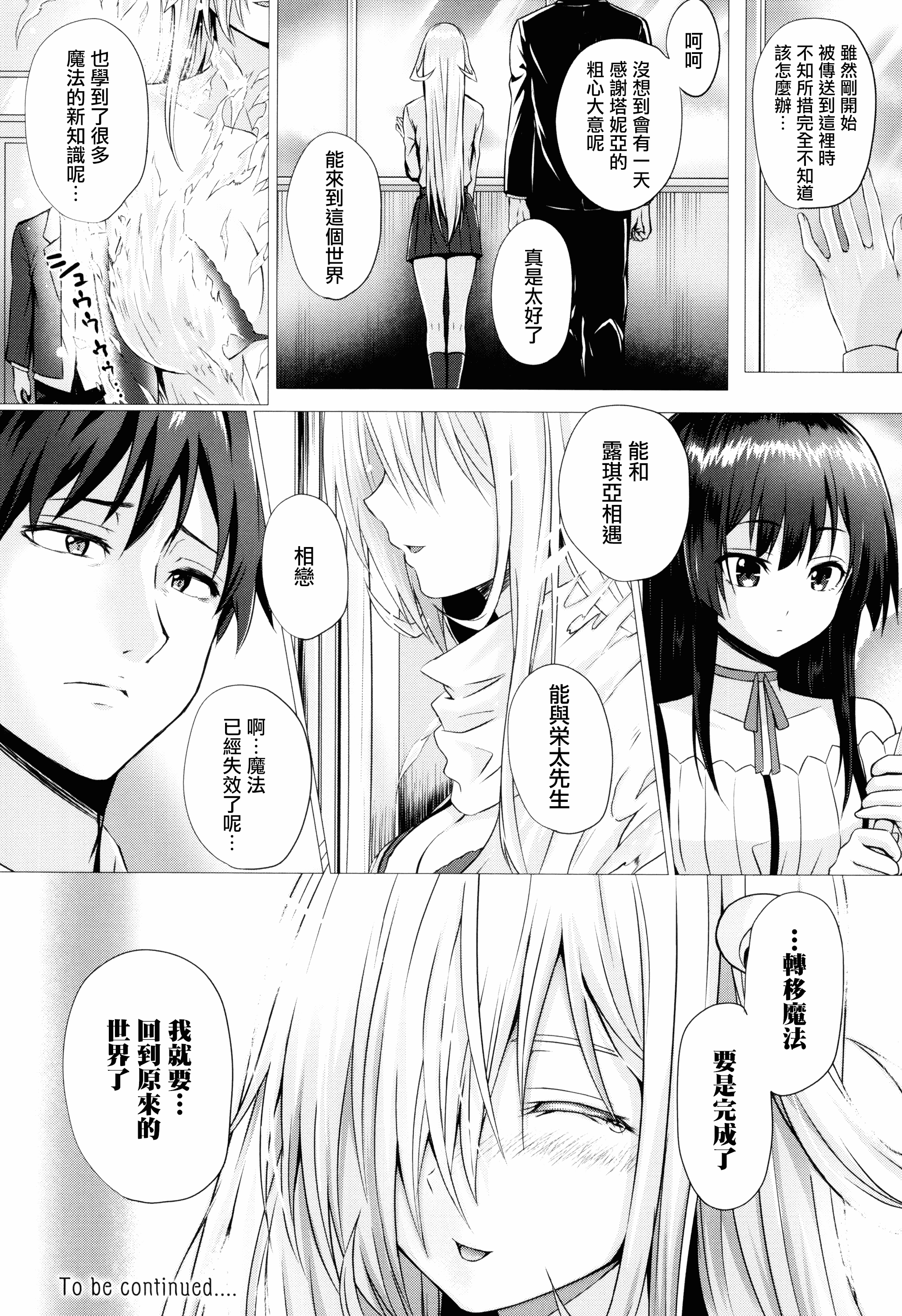 汉化版-[さいもん] 異世界の魔法使い [無邪気漢化組][MJK-18-D1500]_第6集