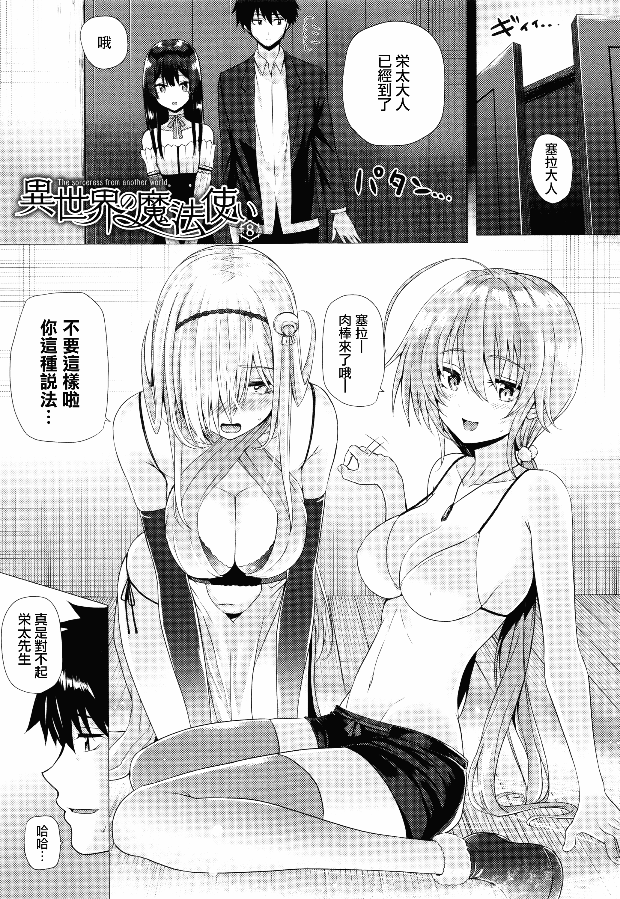 汉化版-[さいもん] 異世界の魔法使い [無邪気漢化組][MJK-18-D1500]_第6集