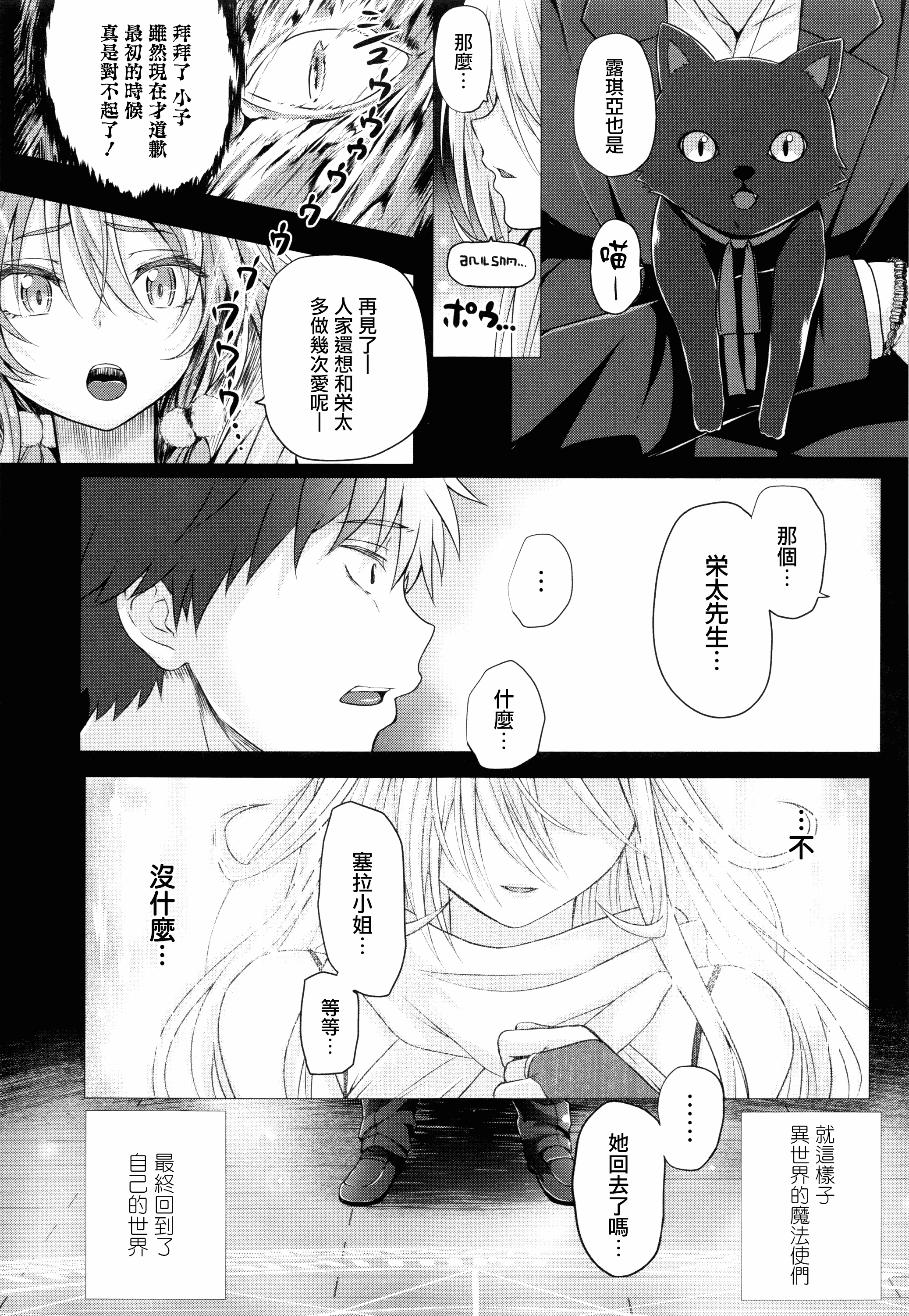 汉化版-[さいもん] 異世界の魔法使い [無邪気漢化組][MJK-18-D1500]_第7集