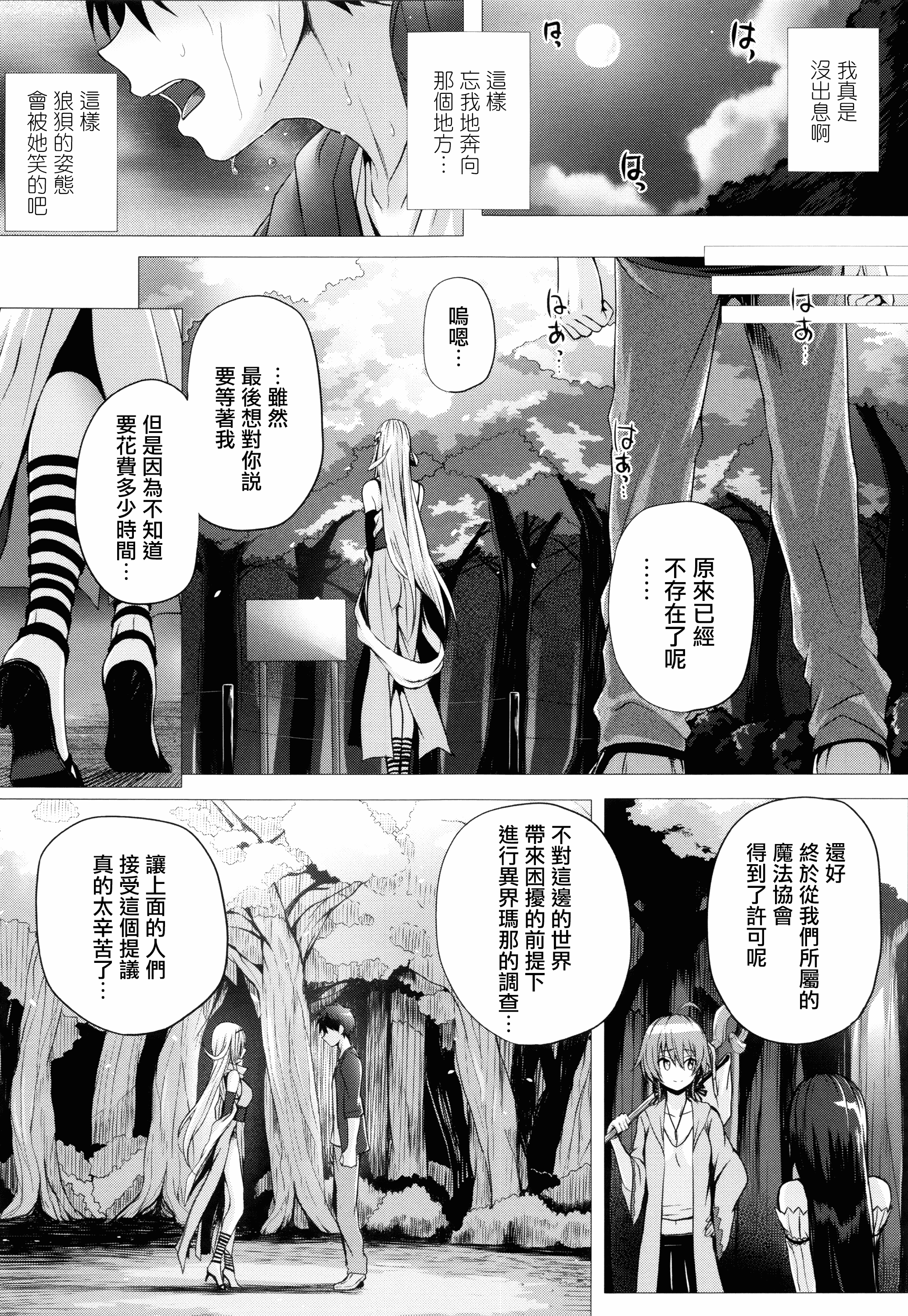 汉化版-[さいもん] 異世界の魔法使い [無邪気漢化組][MJK-18-D1500]_第7集