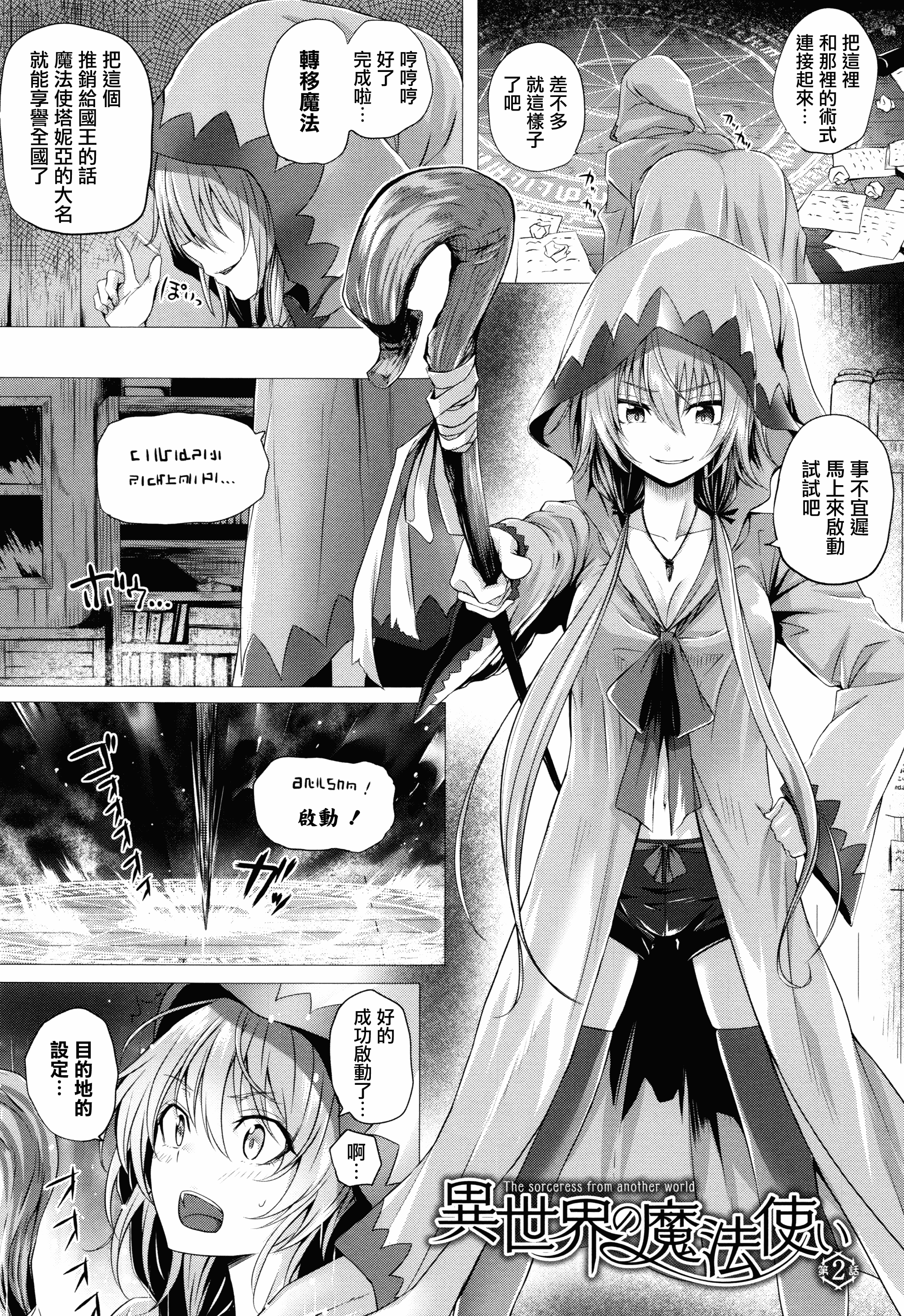 汉化版-[さいもん] 異世界の魔法使い [無邪気漢化組][MJK-18-D1500]_第1集