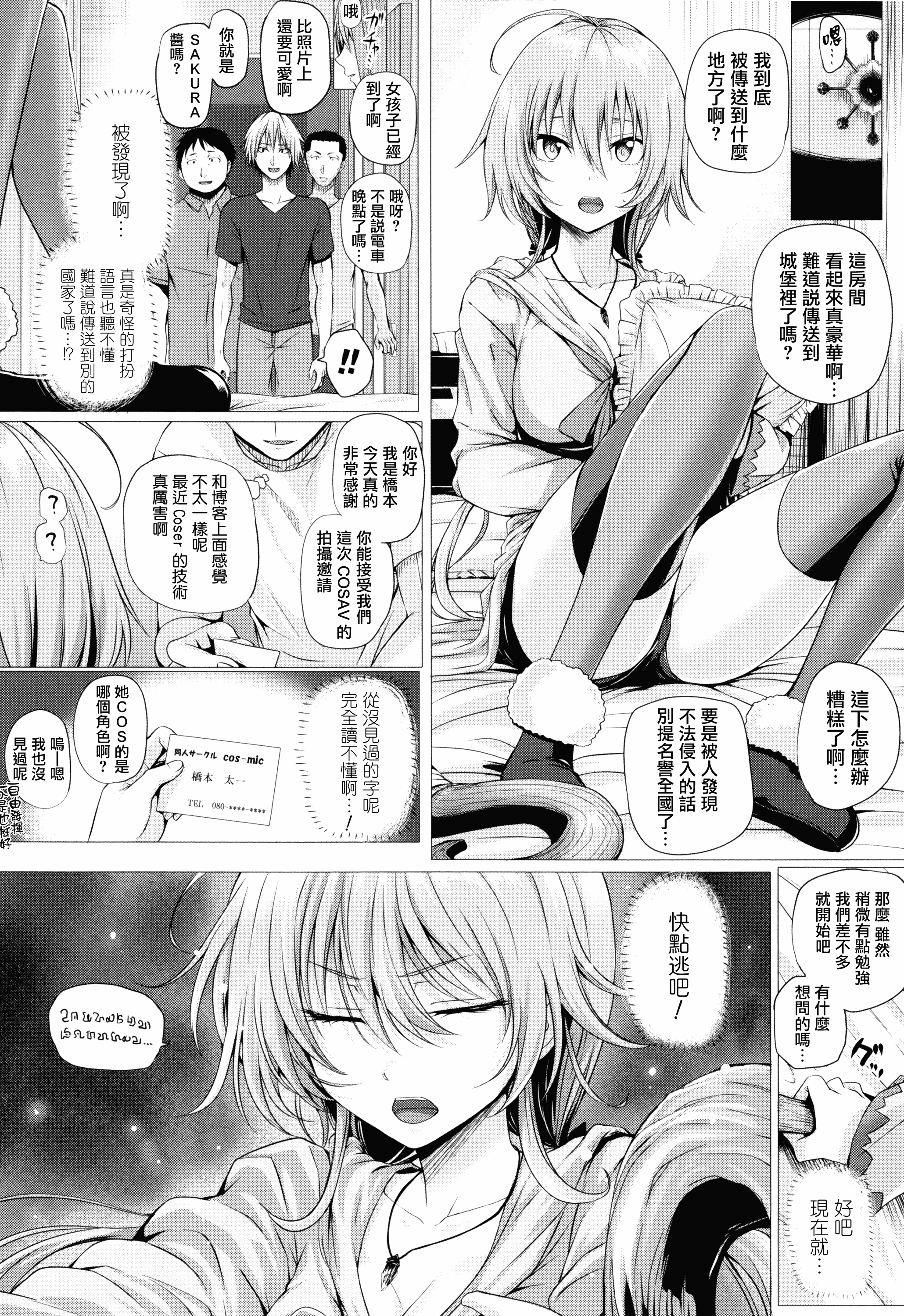 汉化版-[さいもん] 異世界の魔法使い [無邪気漢化組][MJK-18-D1500]_第1集