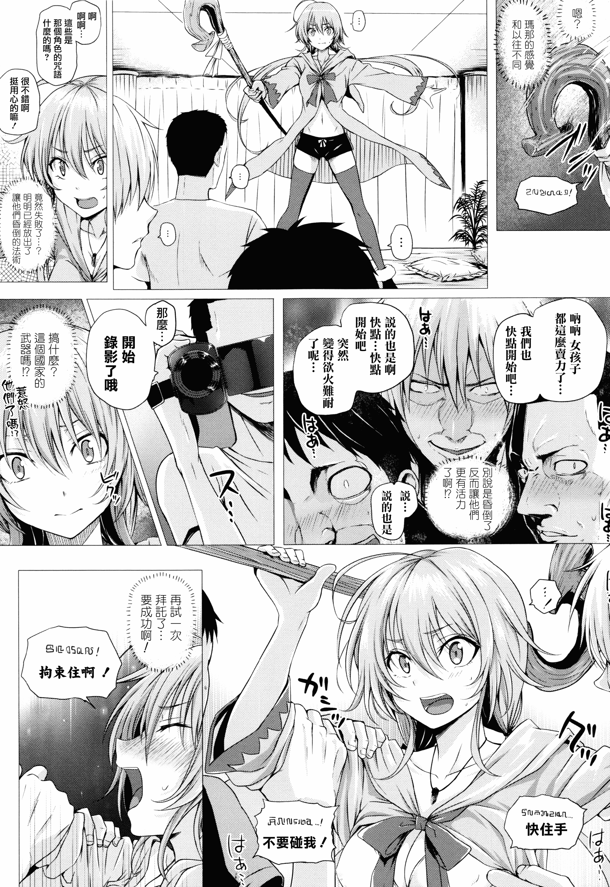 汉化版-[さいもん] 異世界の魔法使い [無邪気漢化組][MJK-18-D1500]_第2集