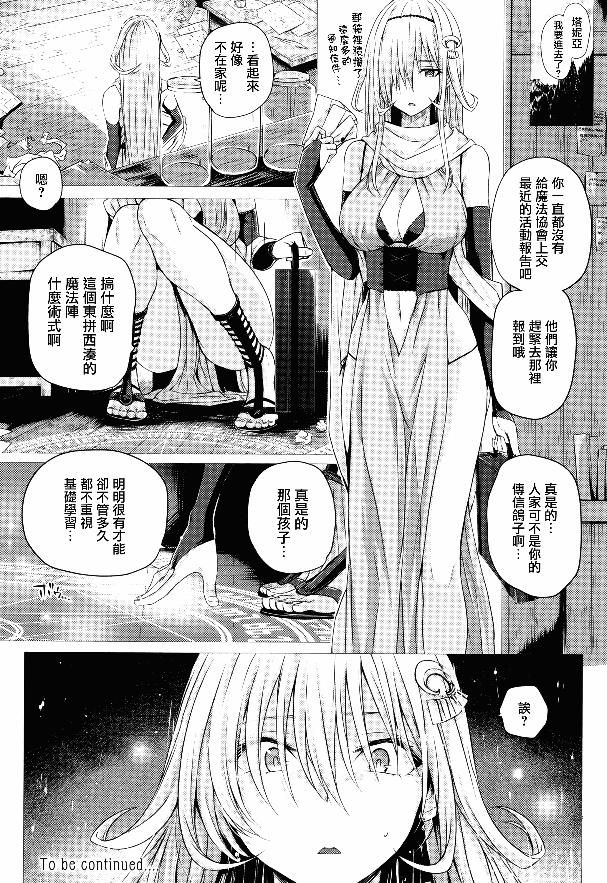 汉化版-[さいもん] 異世界の魔法使い [無邪気漢化組][MJK-18-D1500]_第2集
