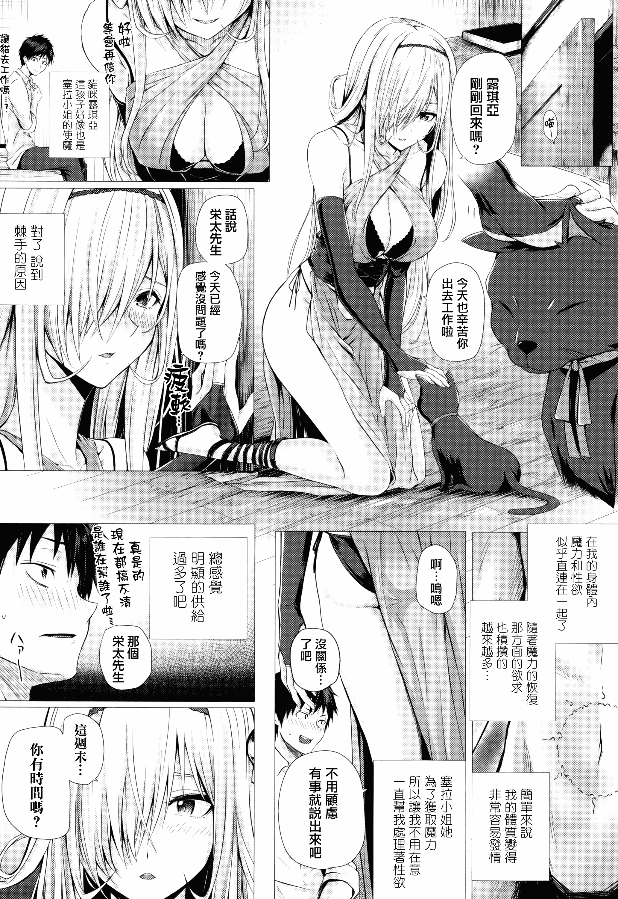 汉化版-[さいもん] 異世界の魔法使い [無邪気漢化組][MJK-18-D1500]_第2集