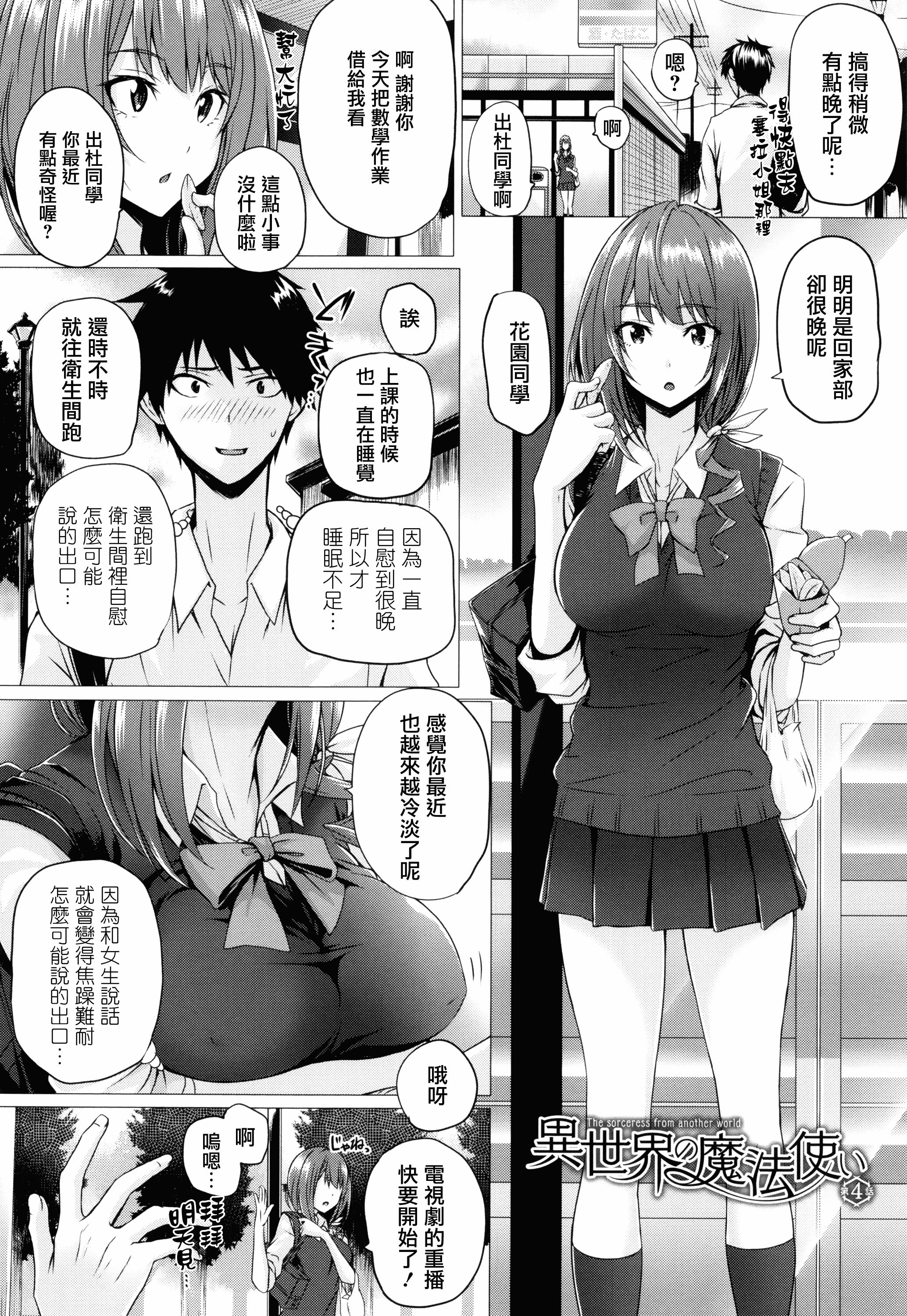 汉化版-[さいもん] 異世界の魔法使い [無邪気漢化組][MJK-18-D1500]_第3集