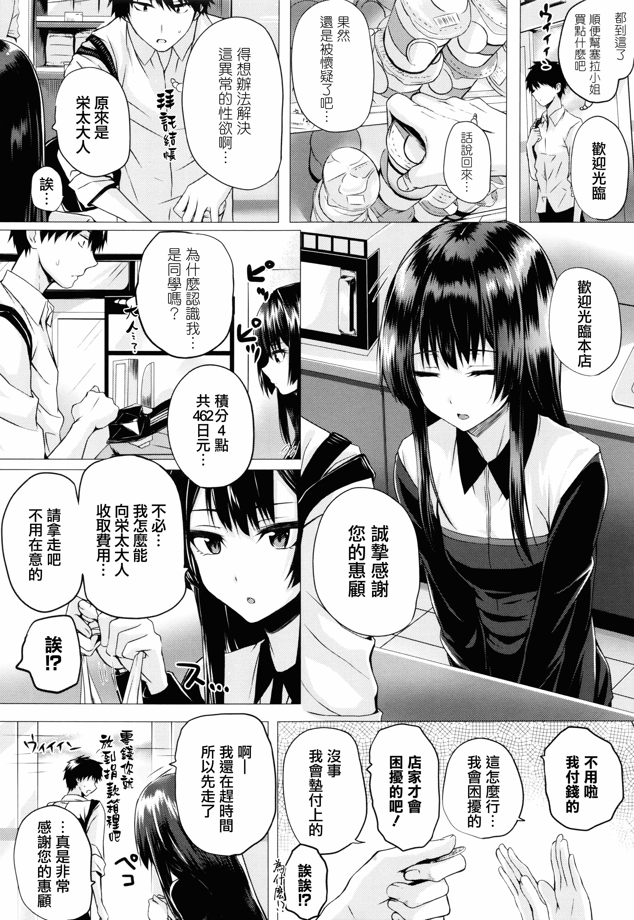 汉化版-[さいもん] 異世界の魔法使い [無邪気漢化組][MJK-18-D1500]_第3集