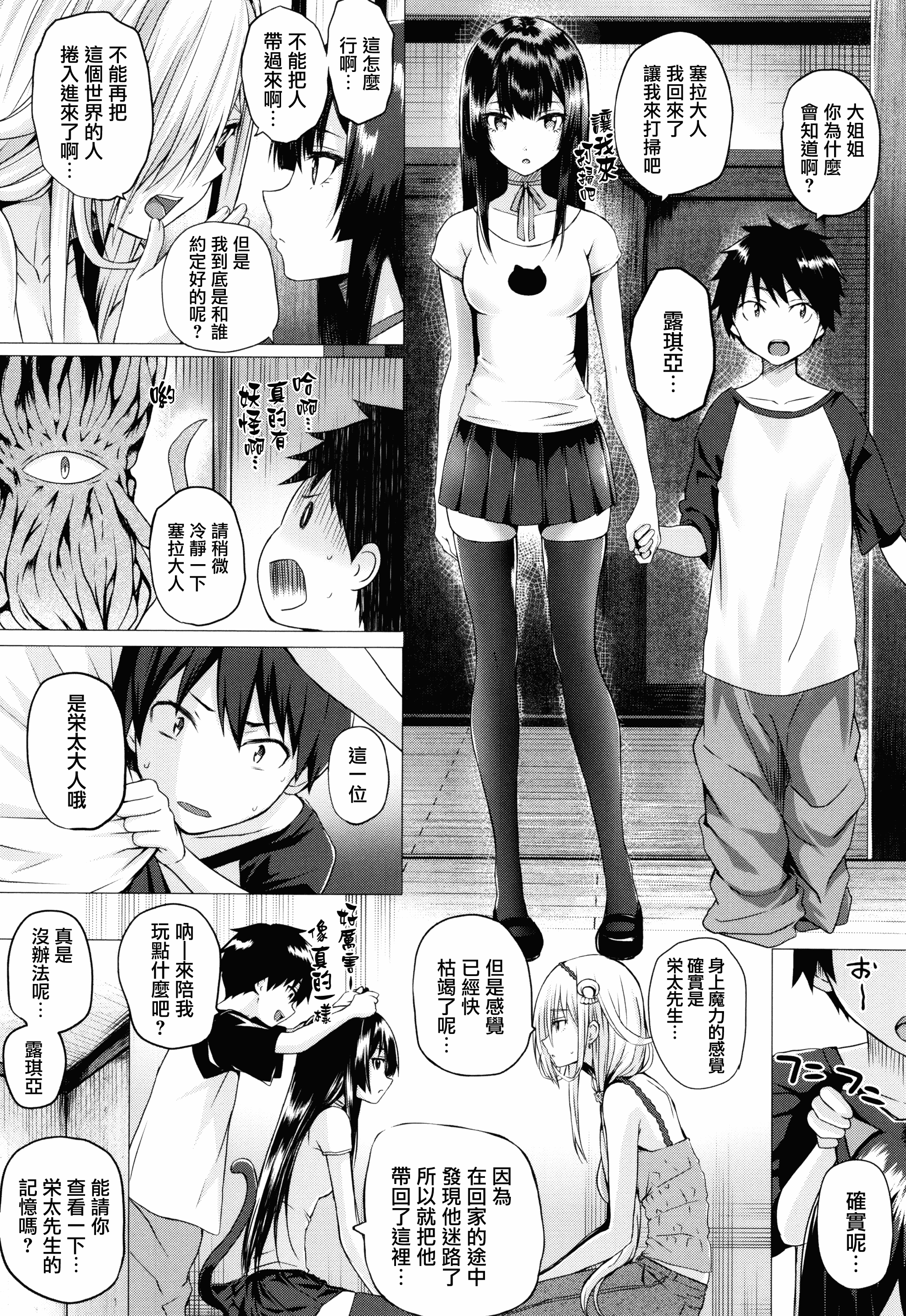 汉化版-[さいもん] 異世界の魔法使い [無邪気漢化組][MJK-18-D1500]_第4集
