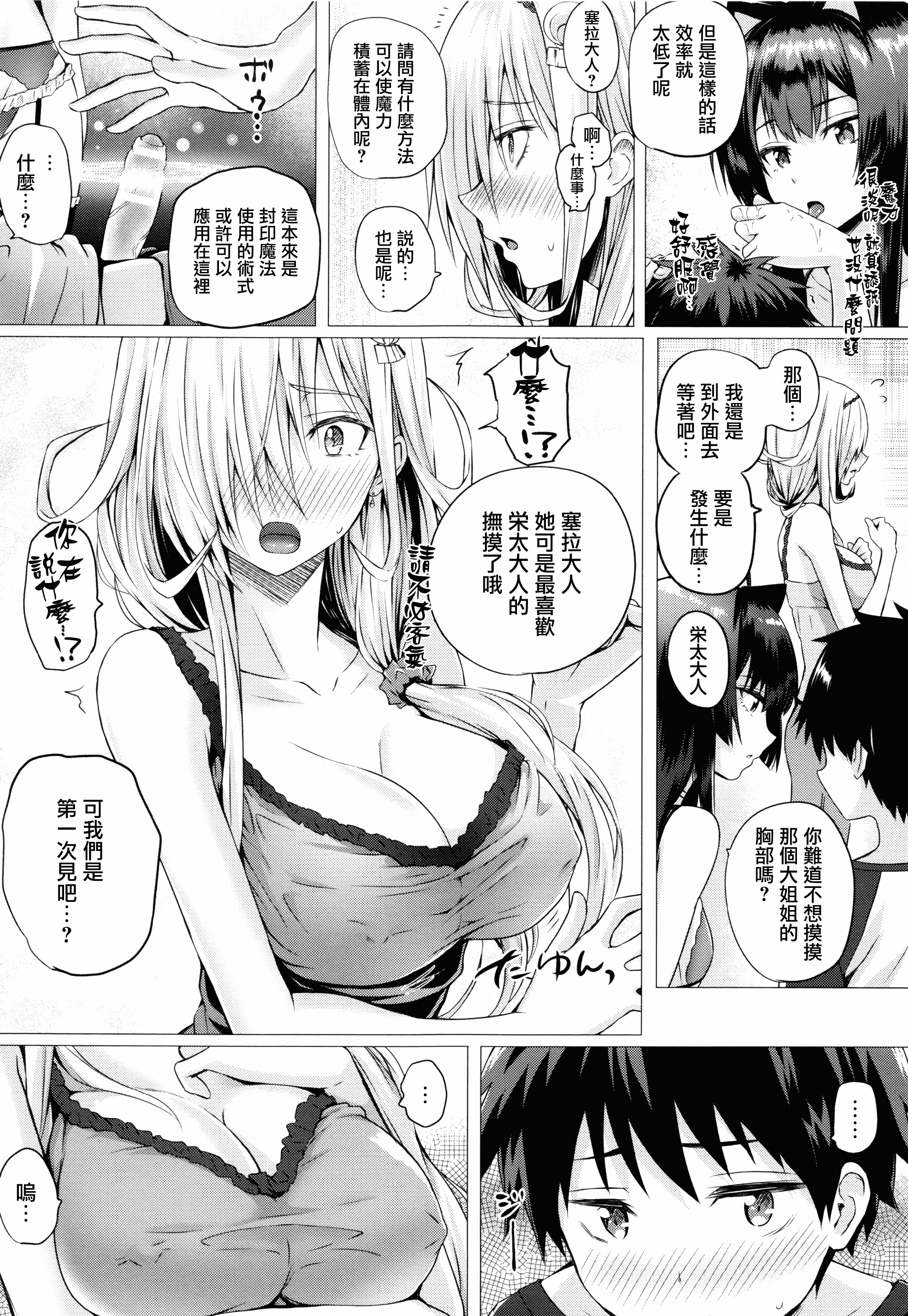汉化版-[さいもん] 異世界の魔法使い [無邪気漢化組][MJK-18-D1500]_第4集