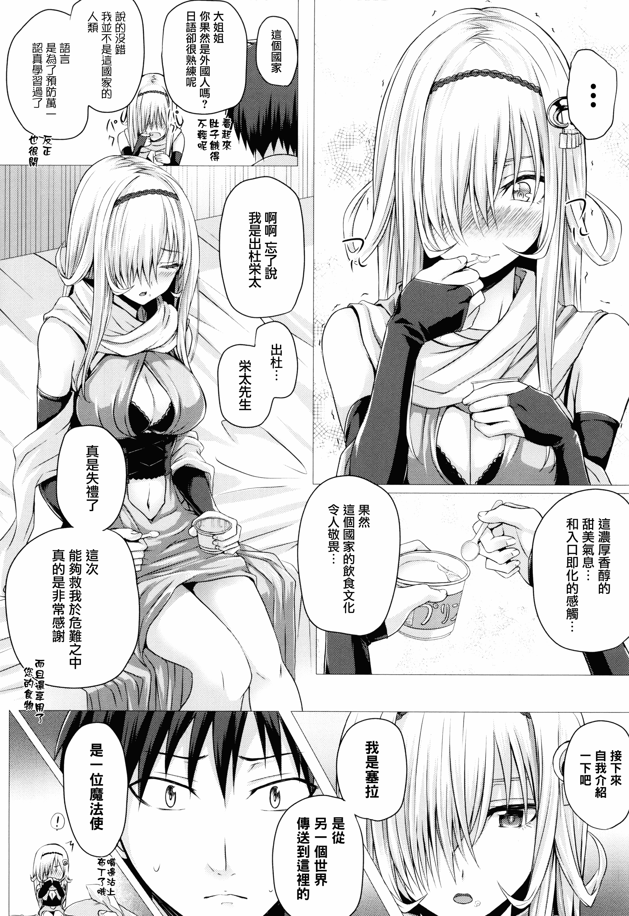汉化版-[さいもん] 異世界の魔法使い [無邪気漢化組][MJK-18-D1500]_第1集