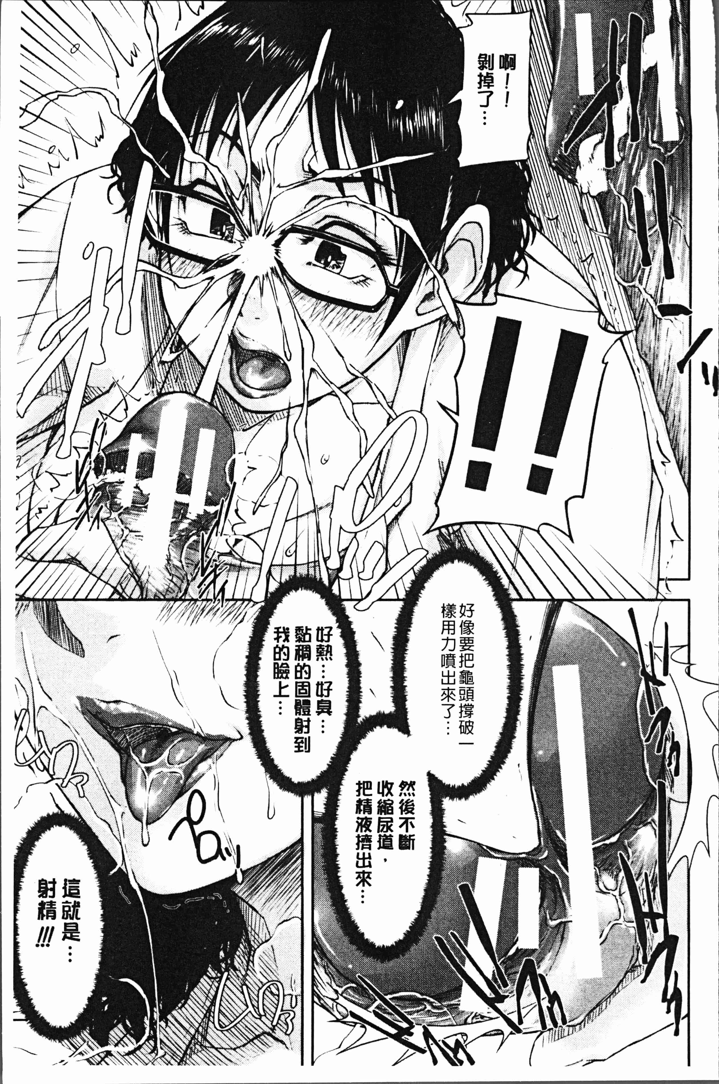 汉化版-[さいやずみ] 私、思春期チ●ポが好きなんですっ！[4K掃圖組]_第5集