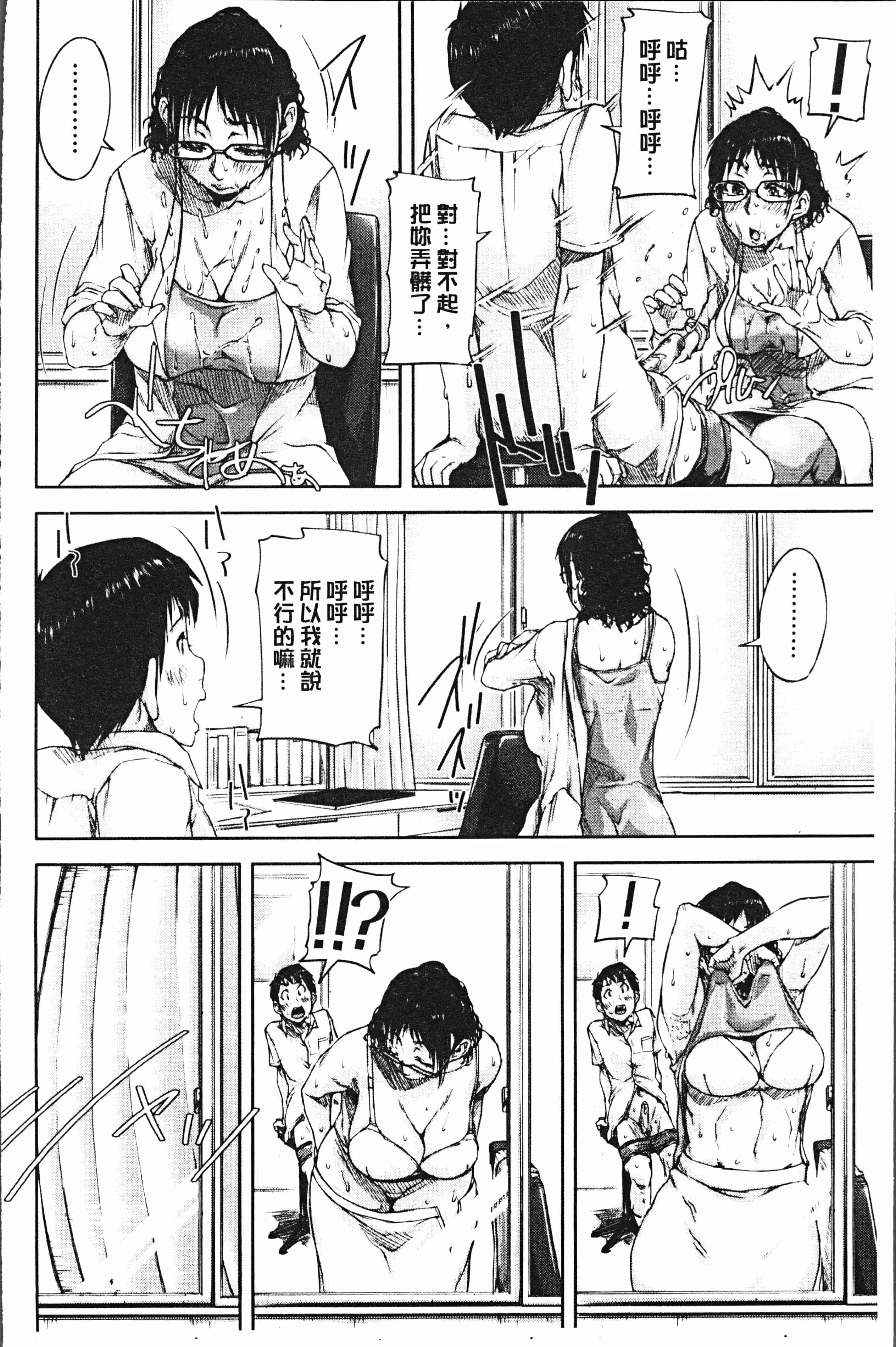 汉化版-[さいやずみ] 私、思春期チ●ポが好きなんですっ！[4K掃圖組]_第5集