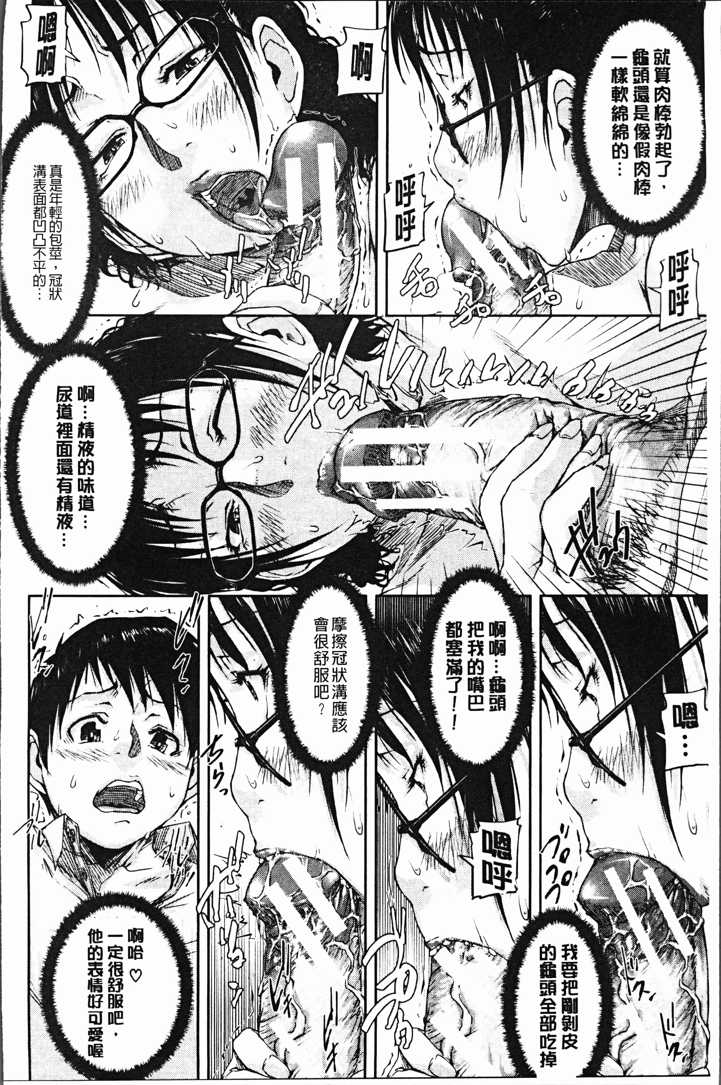 汉化版-[さいやずみ] 私、思春期チ●ポが好きなんですっ！[4K掃圖組]_第5集