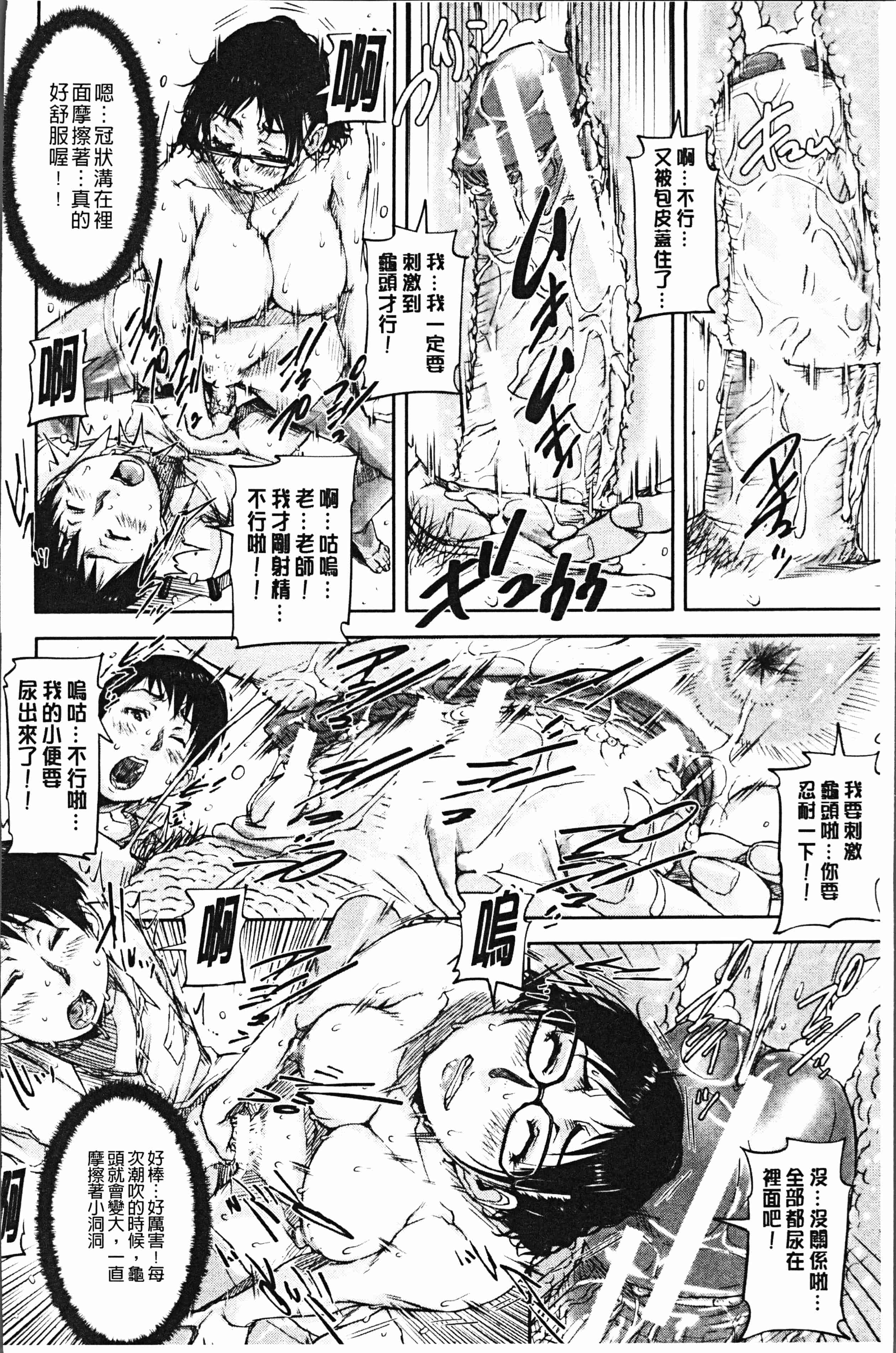 汉化版-[さいやずみ] 私、思春期チ●ポが好きなんですっ！[4K掃圖組]_第5集