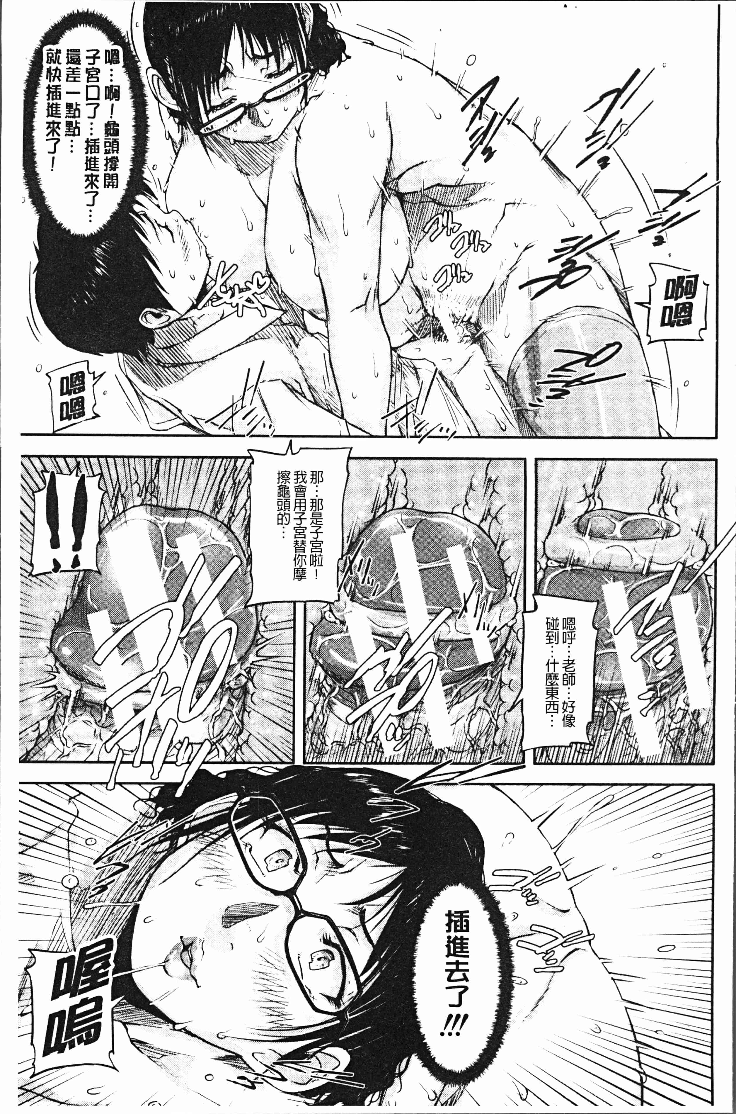 汉化版-[さいやずみ] 私、思春期チ●ポが好きなんですっ！[4K掃圖組]_第5集