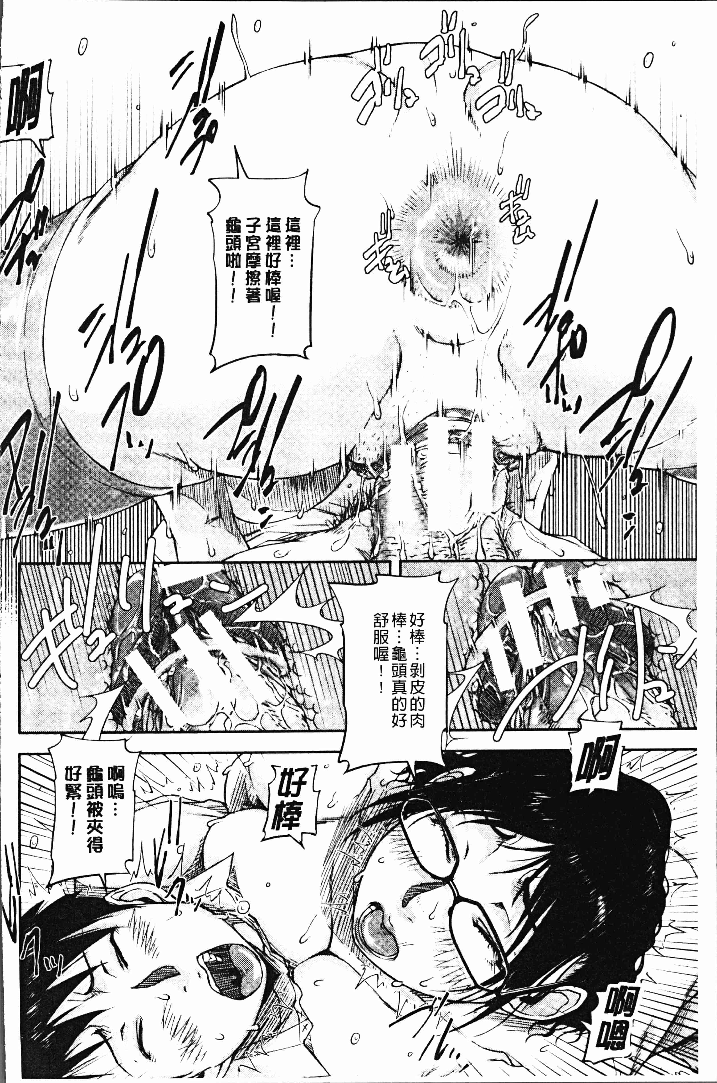 汉化版-[さいやずみ] 私、思春期チ●ポが好きなんですっ！[4K掃圖組]_第5集