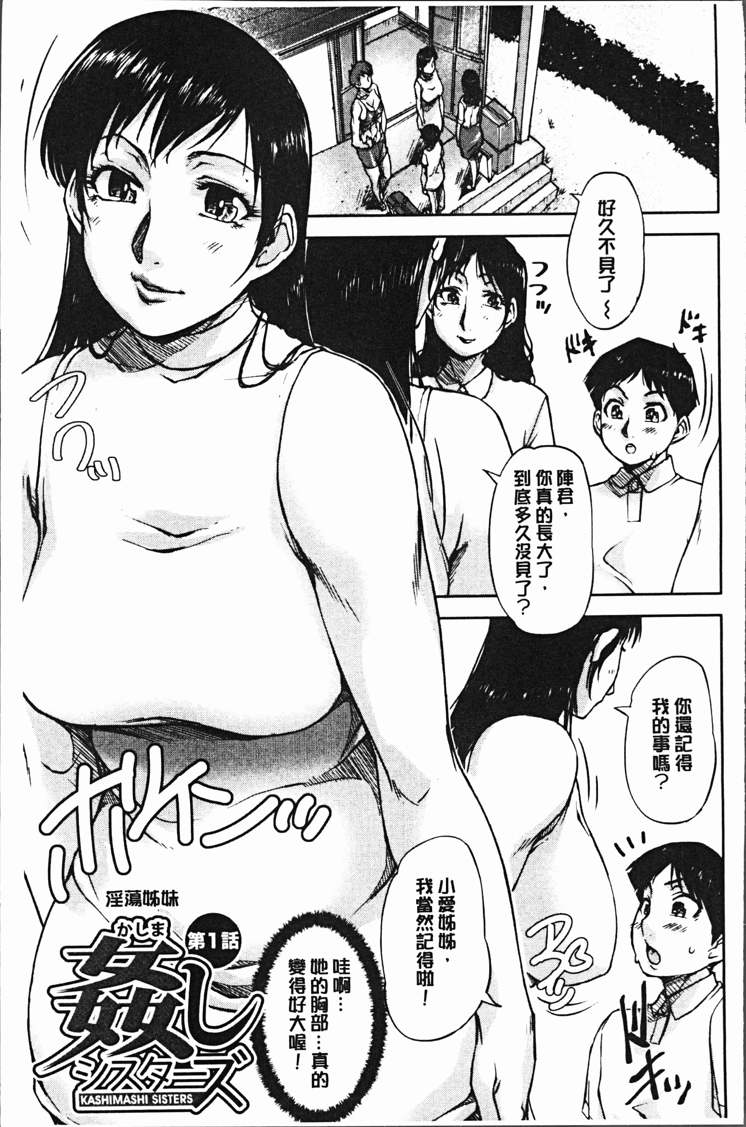 汉化版-[さいやずみ] 私、思春期チ●ポが好きなんですっ！[4K掃圖組]_第5集