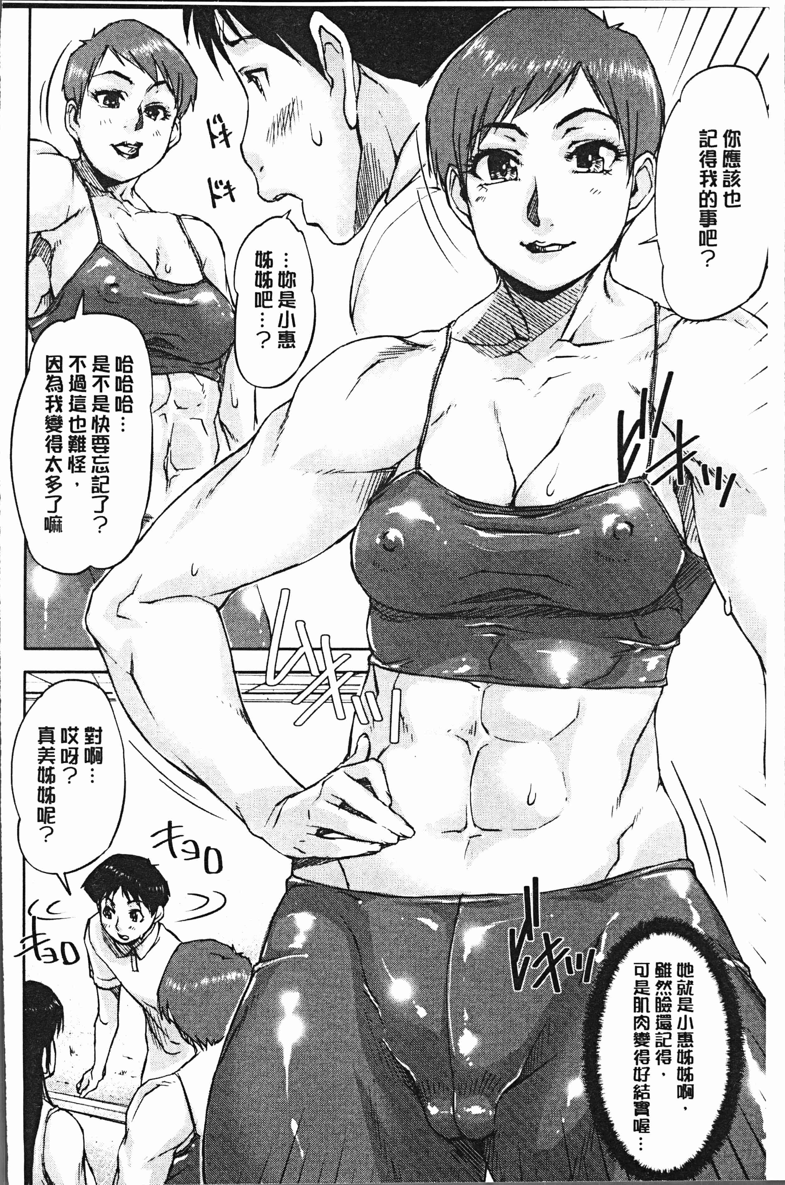 汉化版-[さいやずみ] 私、思春期チ●ポが好きなんですっ！[4K掃圖組]_第5集