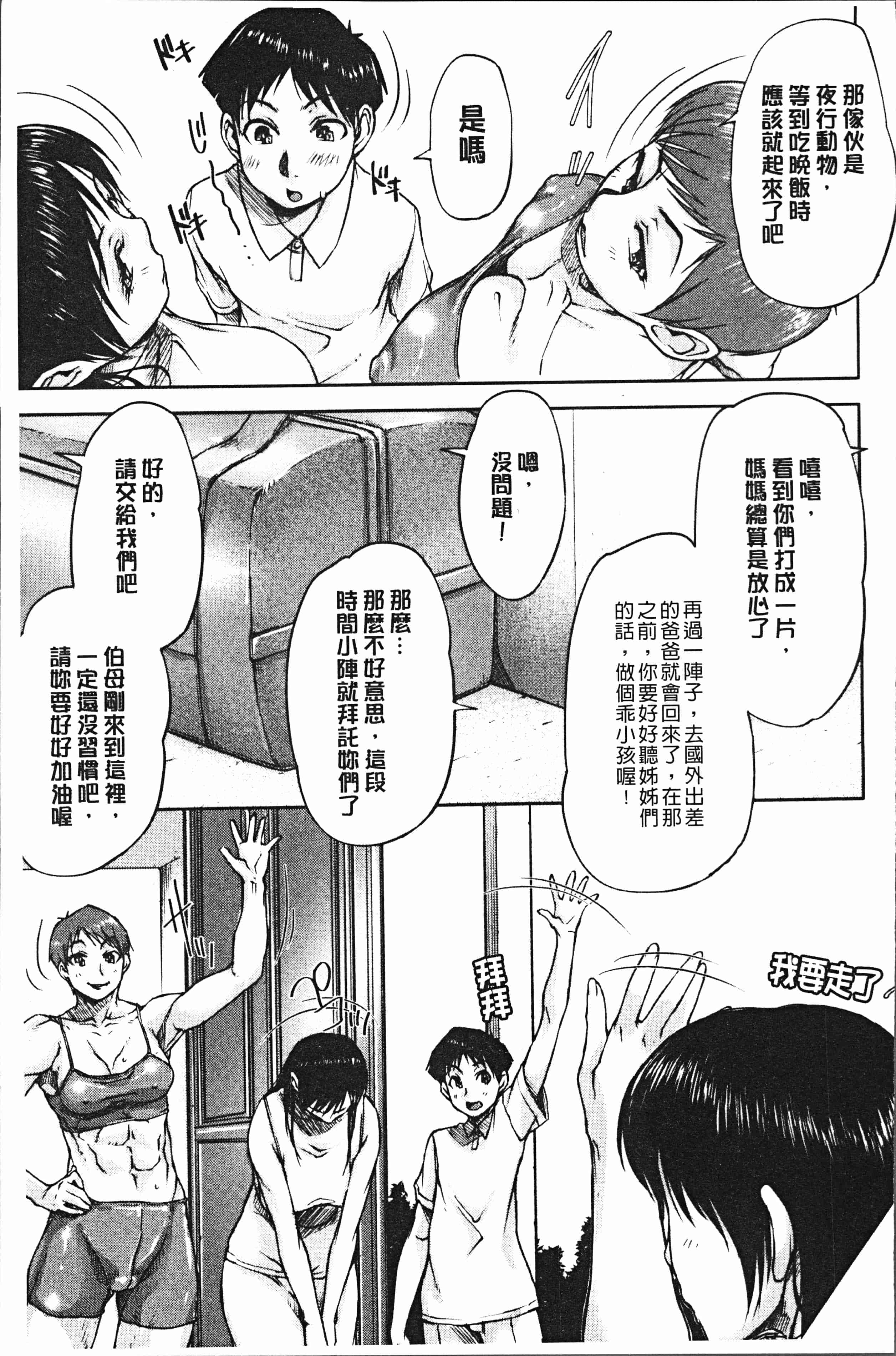 汉化版-[さいやずみ] 私、思春期チ●ポが好きなんですっ！[4K掃圖組]_第5集