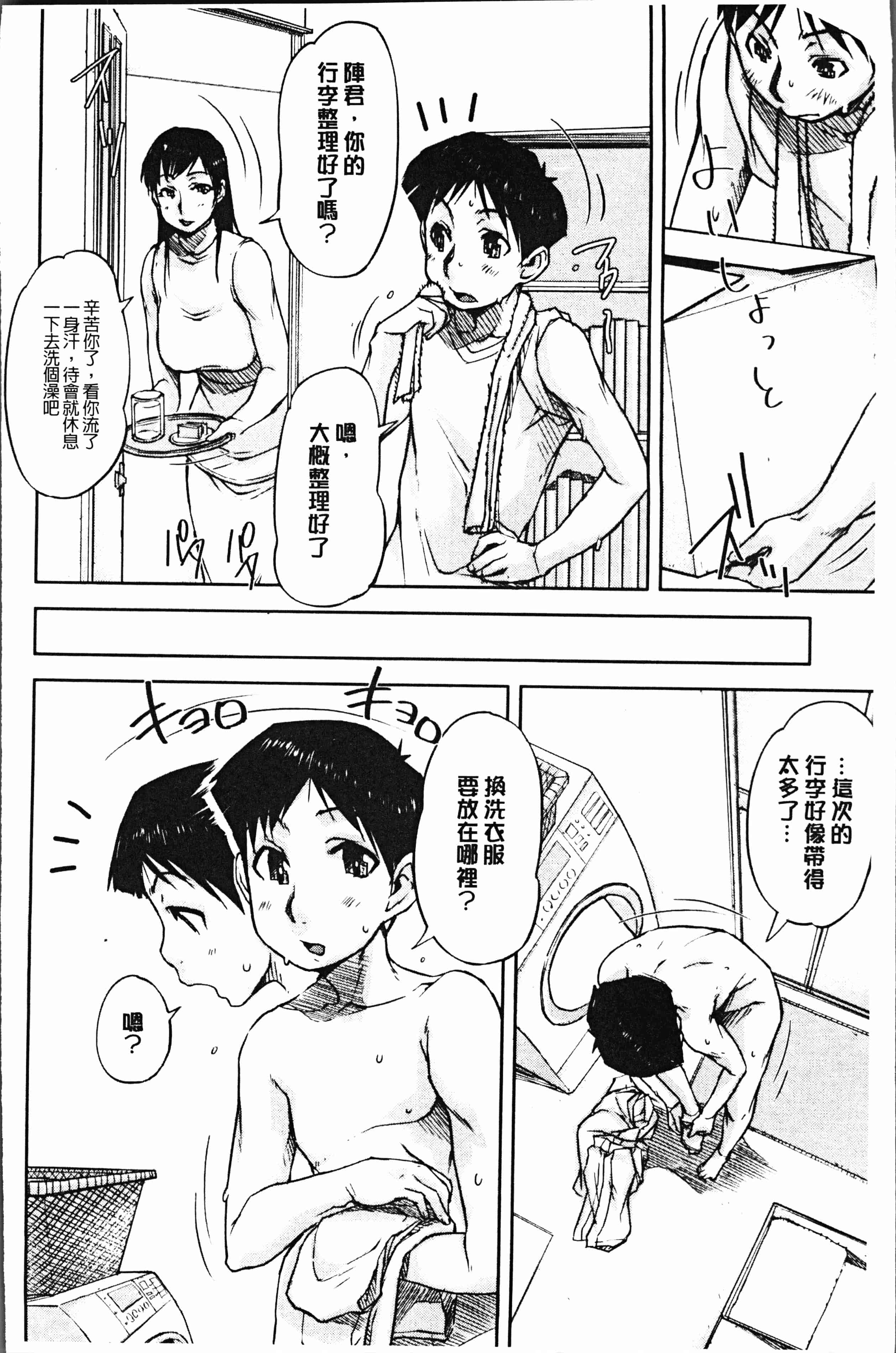 汉化版-[さいやずみ] 私、思春期チ●ポが好きなんですっ！[4K掃圖組]_第5集