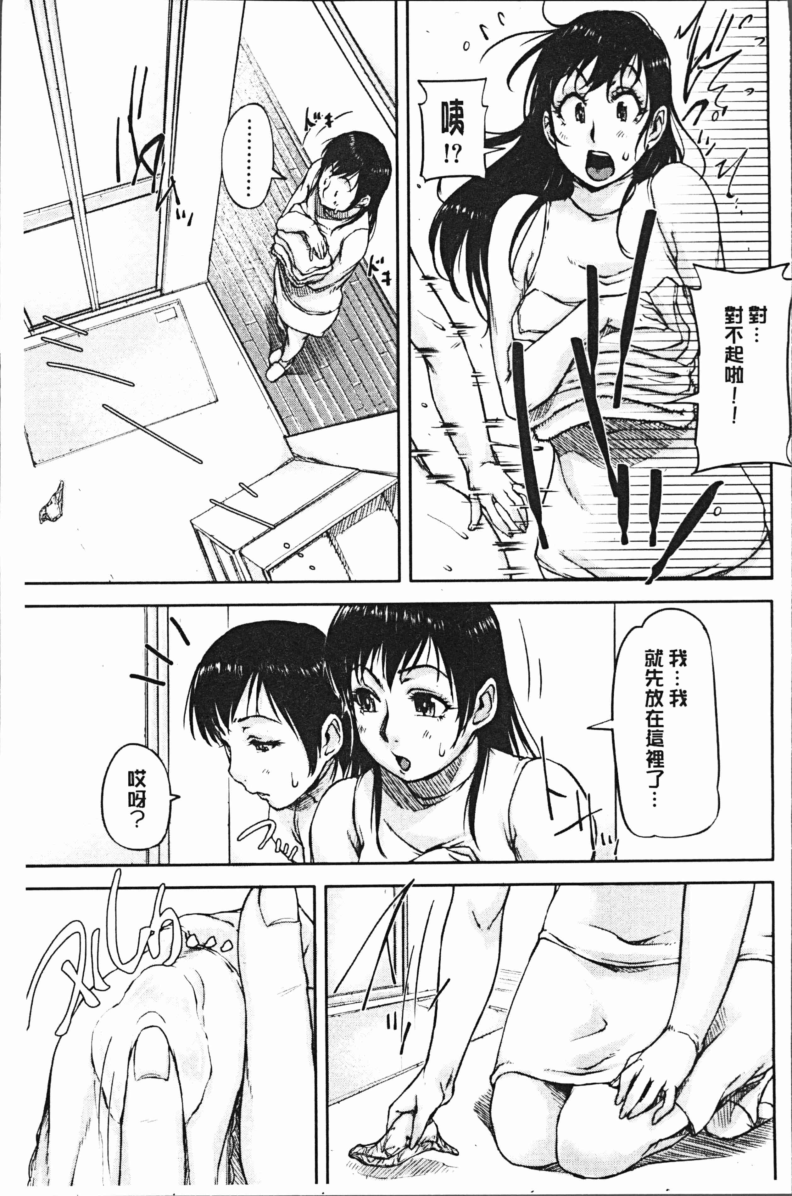 汉化版-[さいやずみ] 私、思春期チ●ポが好きなんですっ！[4K掃圖組]_第6集