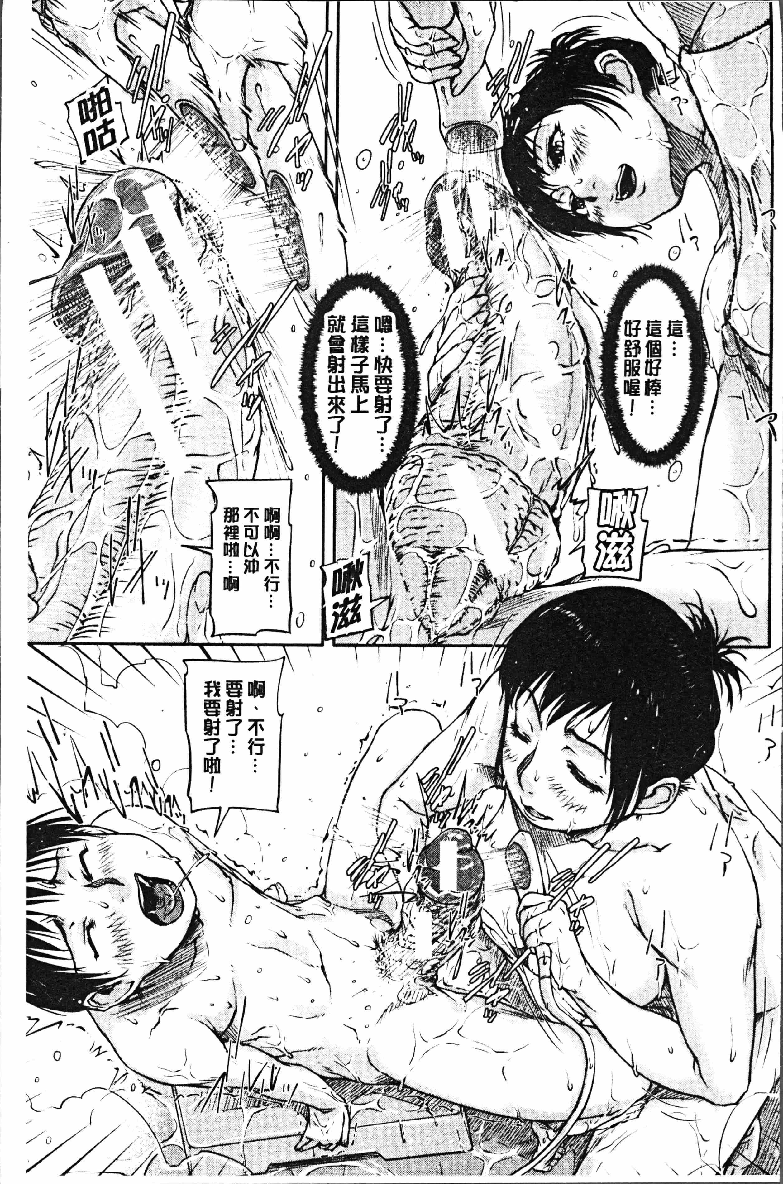 汉化版-[さいやずみ] 私、思春期チ●ポが好きなんですっ！[4K掃圖組]_第6集