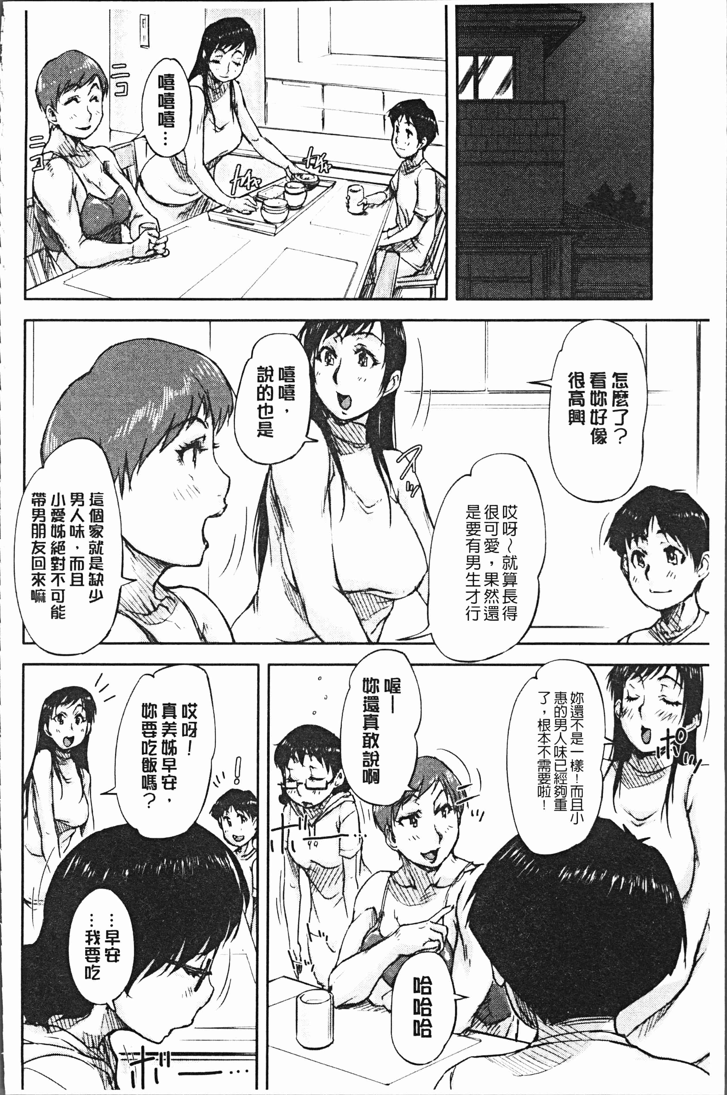 汉化版-[さいやずみ] 私、思春期チ●ポが好きなんですっ！[4K掃圖組]_第6集