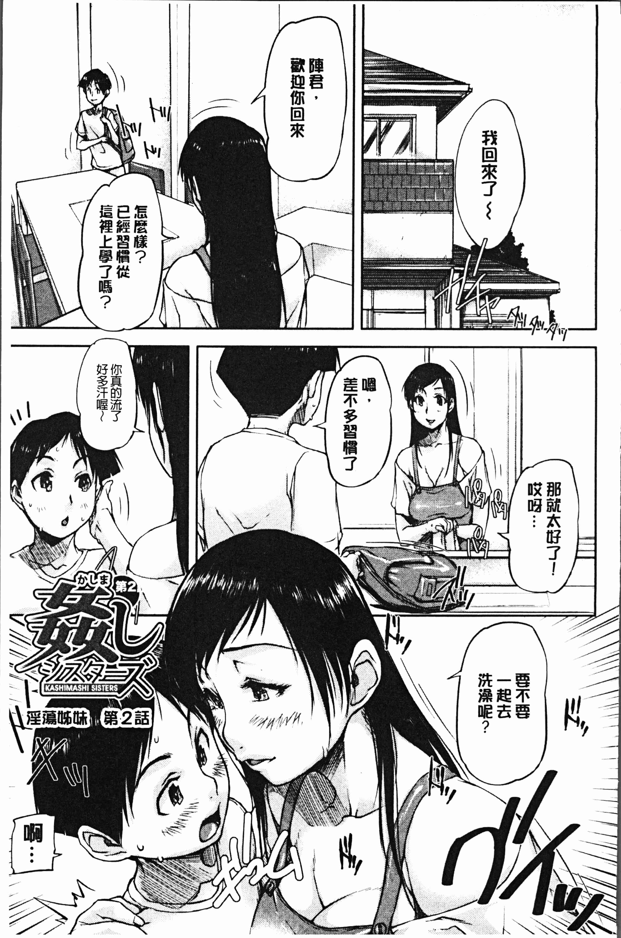 汉化版-[さいやずみ] 私、思春期チ●ポが好きなんですっ！[4K掃圖組]_第6集