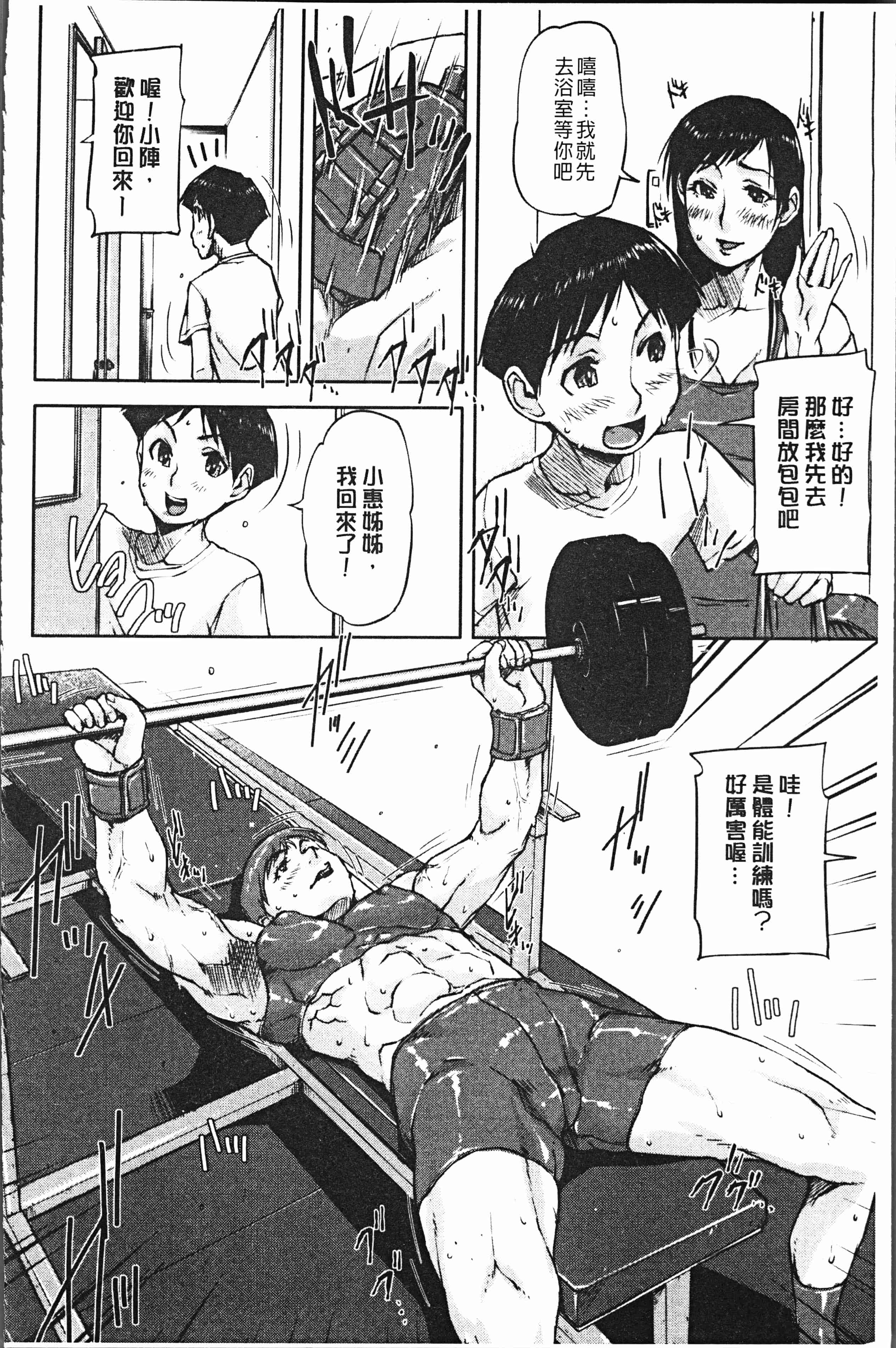 汉化版-[さいやずみ] 私、思春期チ●ポが好きなんですっ！[4K掃圖組]_第7集