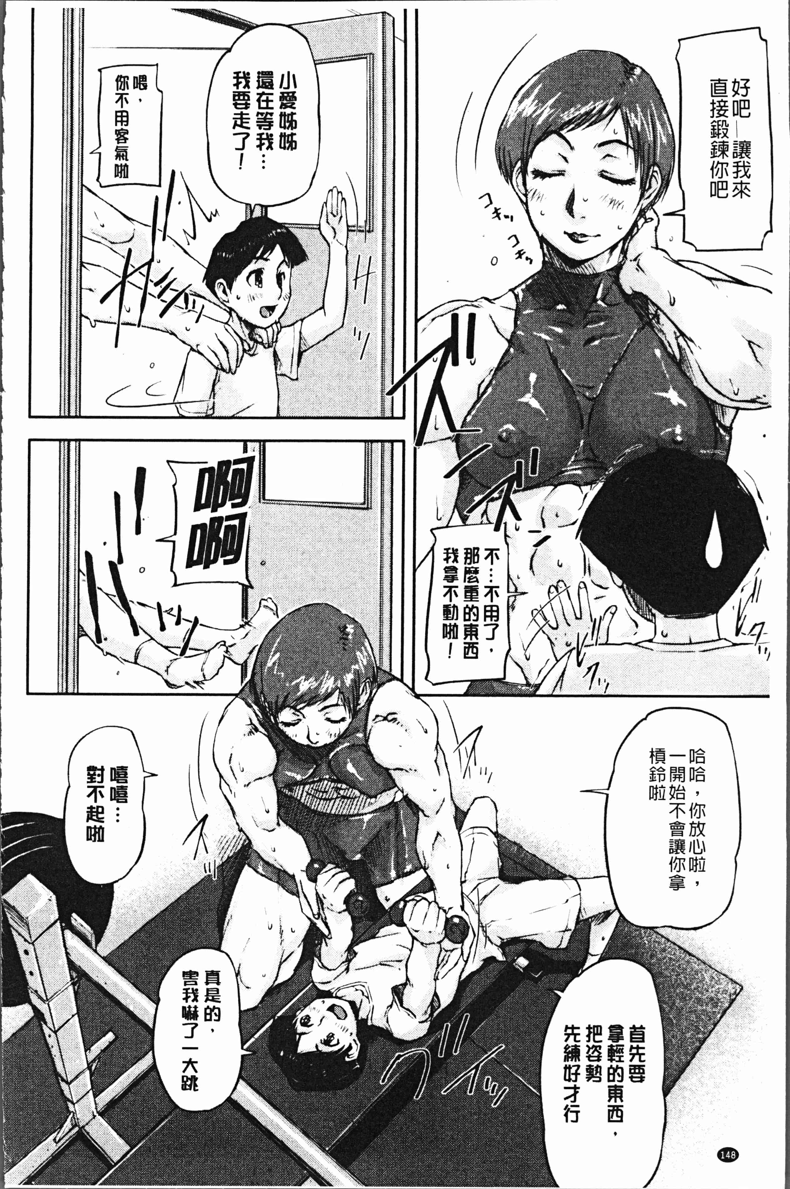 汉化版-[さいやずみ] 私、思春期チ●ポが好きなんですっ！[4K掃圖組]_第7集