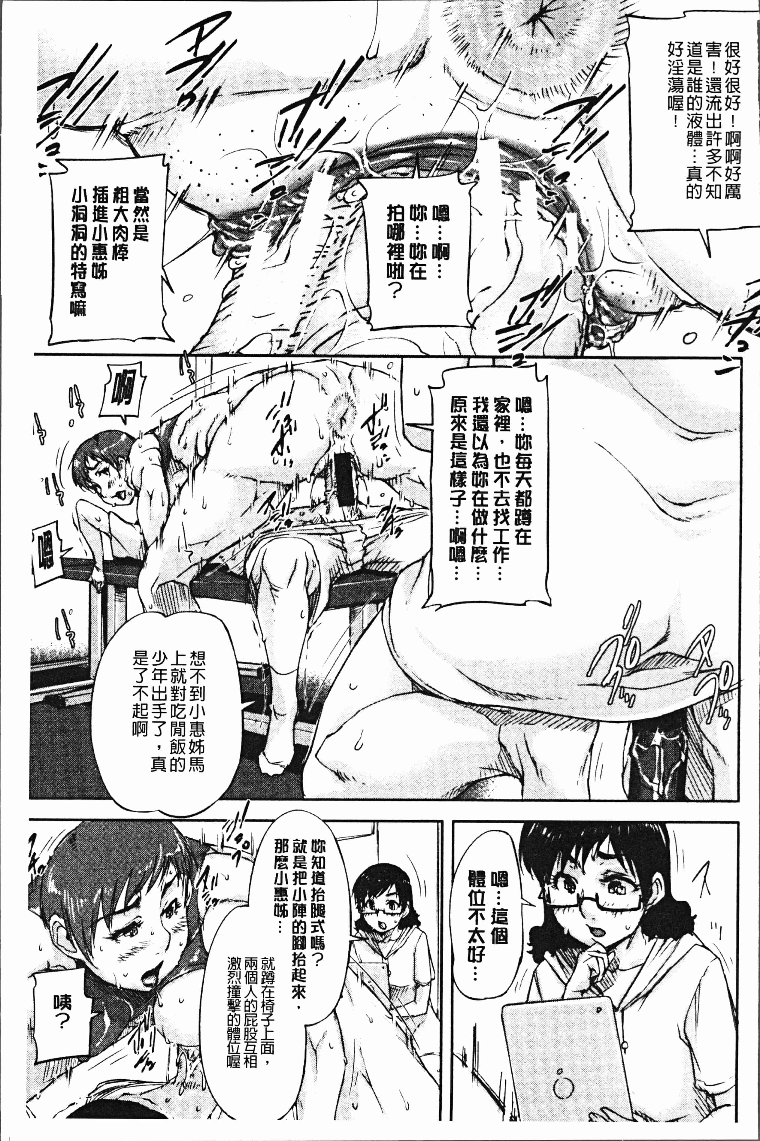 汉化版-[さいやずみ] 私、思春期チ●ポが好きなんですっ！[4K掃圖組]_第7集