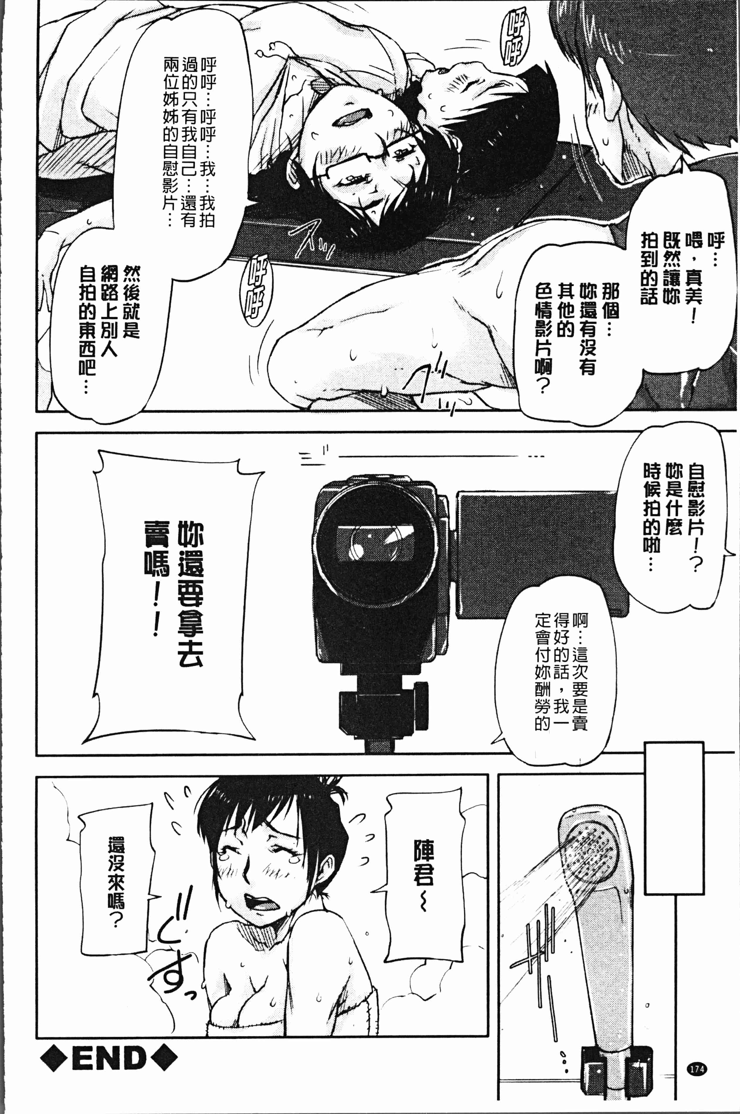 汉化版-[さいやずみ] 私、思春期チ●ポが好きなんですっ！[4K掃圖組]_第8集