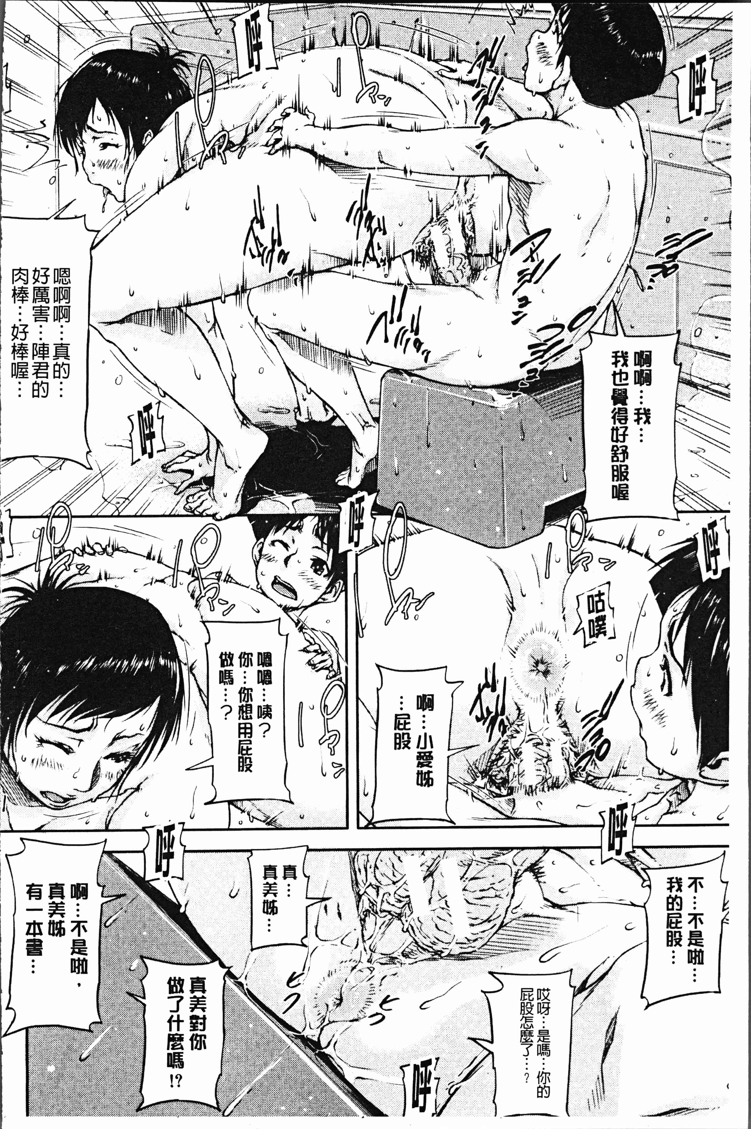 汉化版-[さいやずみ] 私、思春期チ●ポが好きなんですっ！[4K掃圖組]_第8集