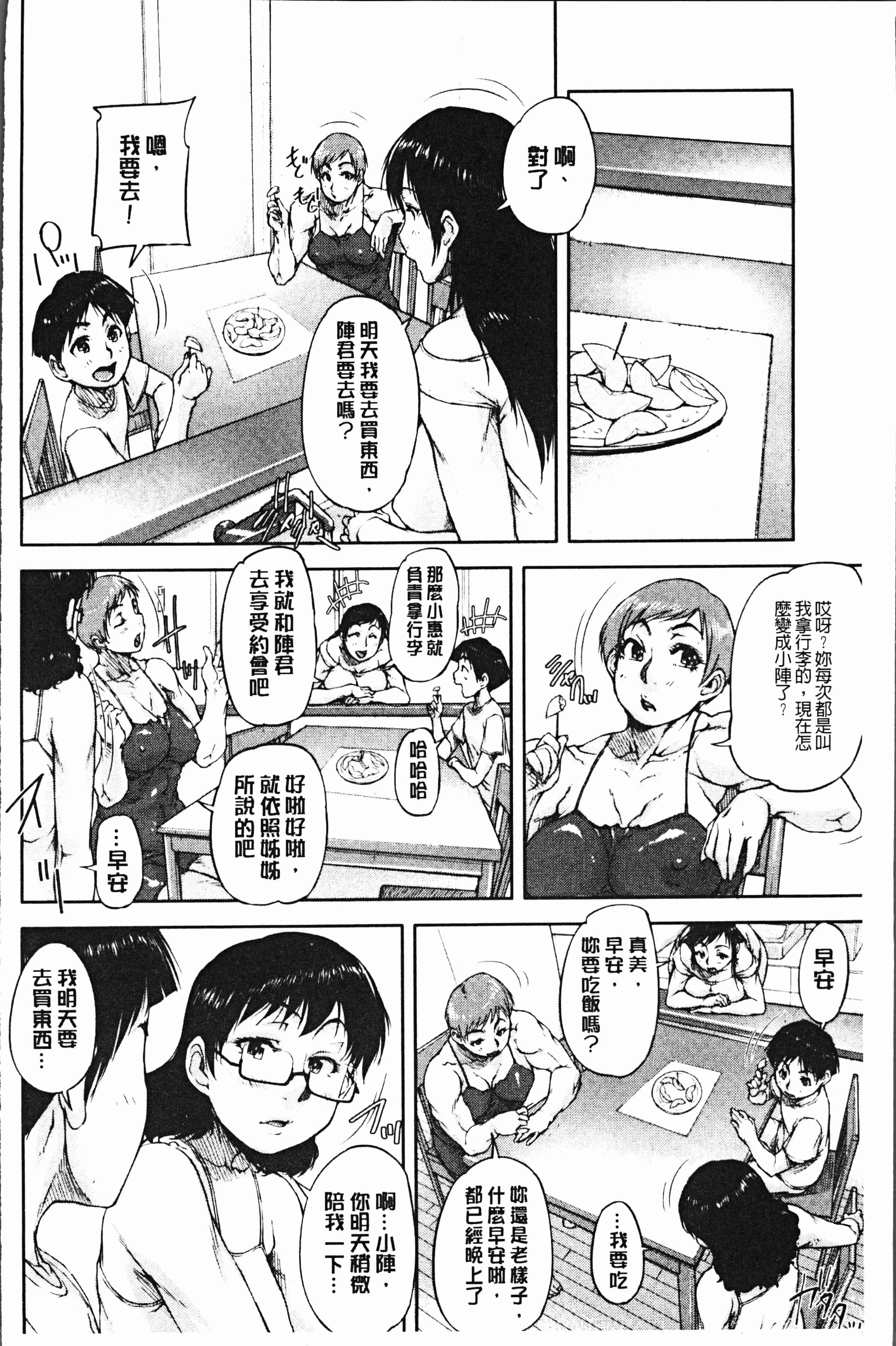 汉化版-[さいやずみ] 私、思春期チ●ポが好きなんですっ！[4K掃圖組]_第8集