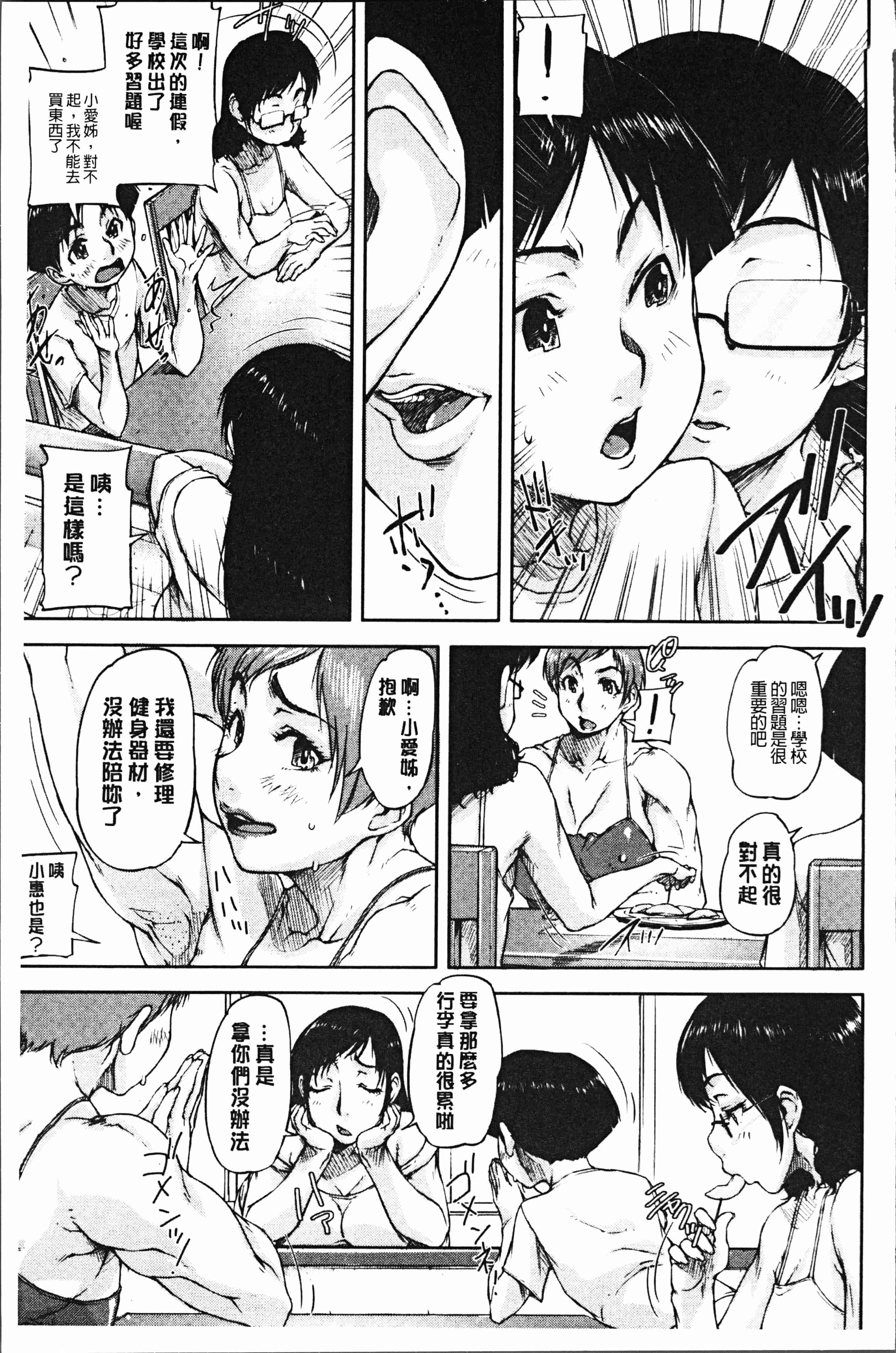 汉化版-[さいやずみ] 私、思春期チ●ポが好きなんですっ！[4K掃圖組]_第8集
