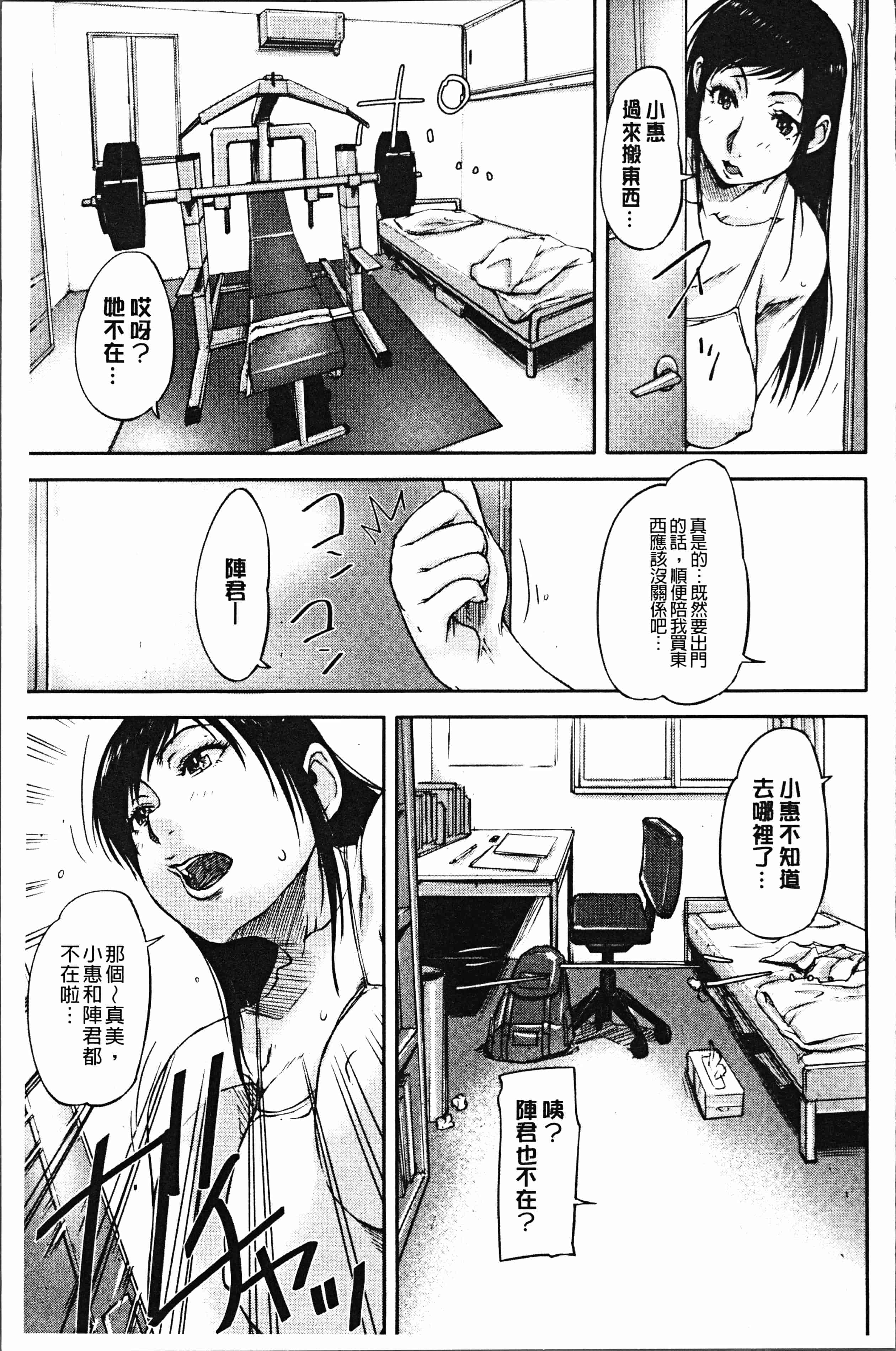 汉化版-[さいやずみ] 私、思春期チ●ポが好きなんですっ！[4K掃圖組]_第8集