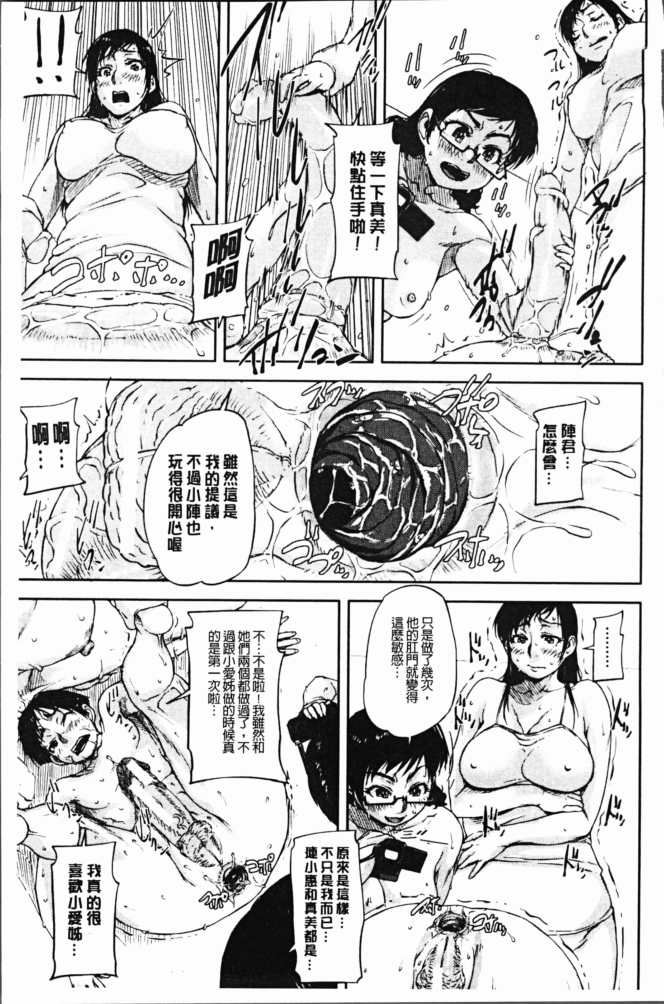 汉化版-[さいやずみ] 私、思春期チ●ポが好きなんですっ！[4K掃圖組]_第8集
