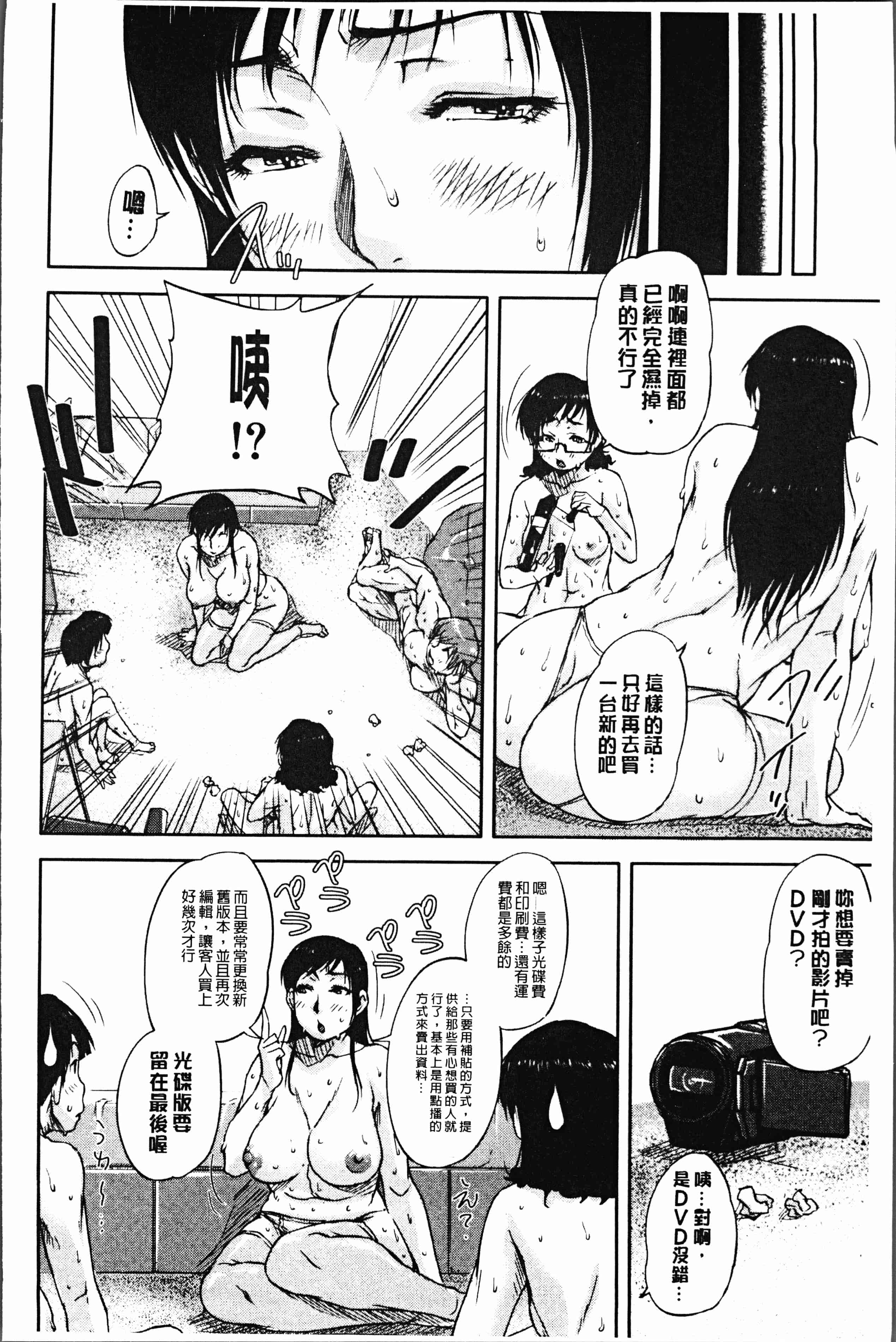 汉化版-[さいやずみ] 私、思春期チ●ポが好きなんですっ！[4K掃圖組]_第9集
