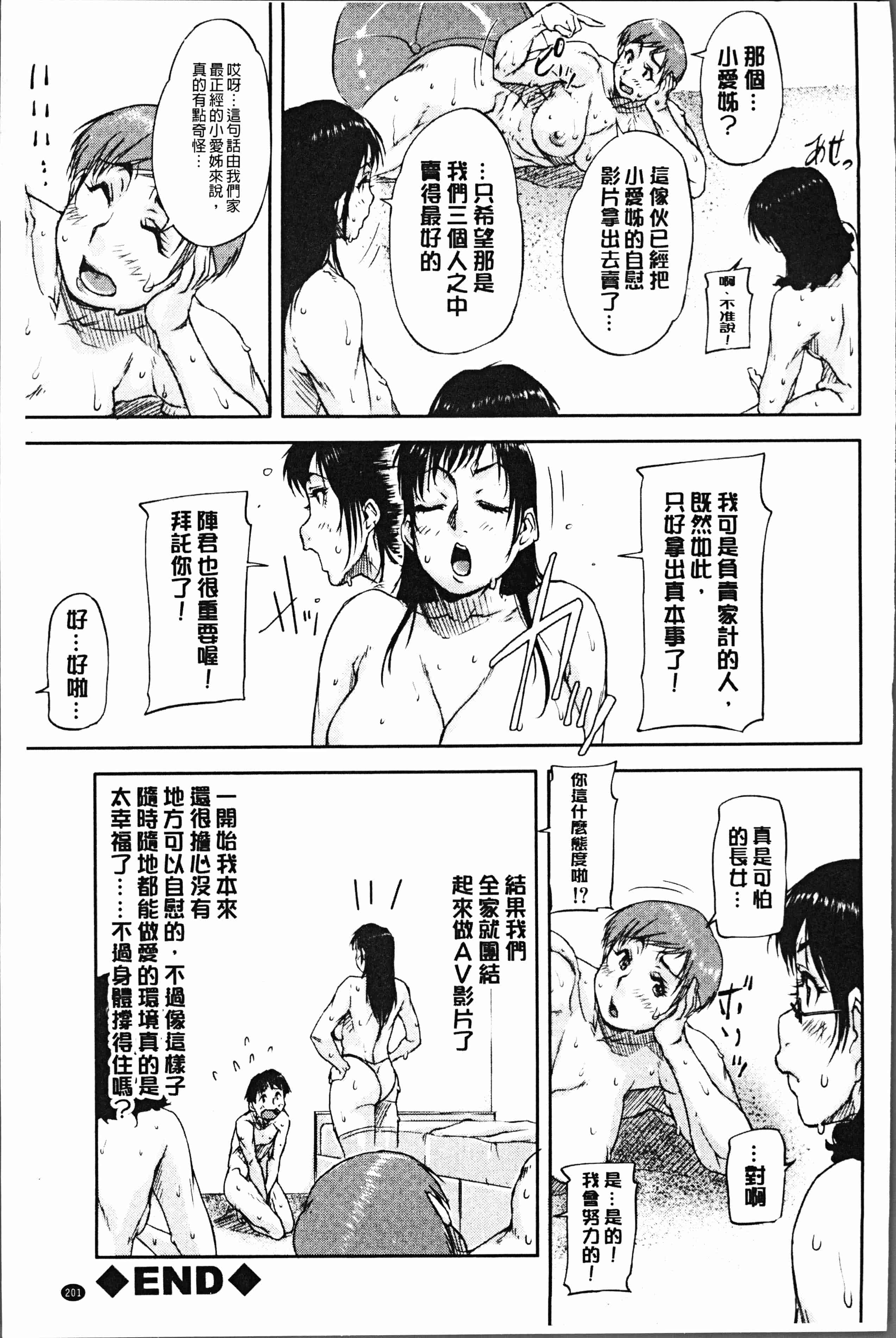 汉化版-[さいやずみ] 私、思春期チ●ポが好きなんですっ！[4K掃圖組]_第9集