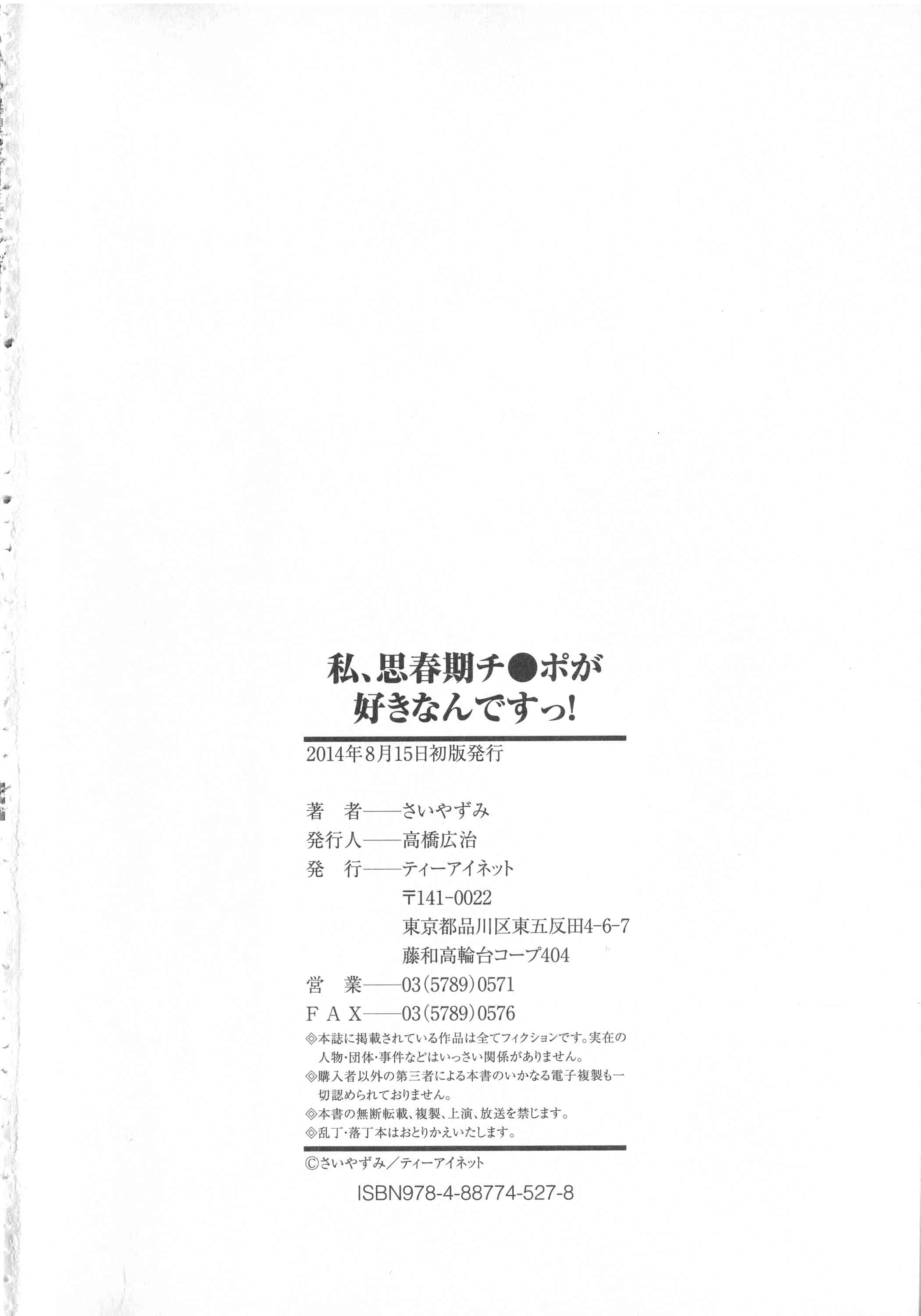 汉化版-[さいやずみ] 私、思春期チ●ポが好きなんですっ！[4K掃圖組]_第9集