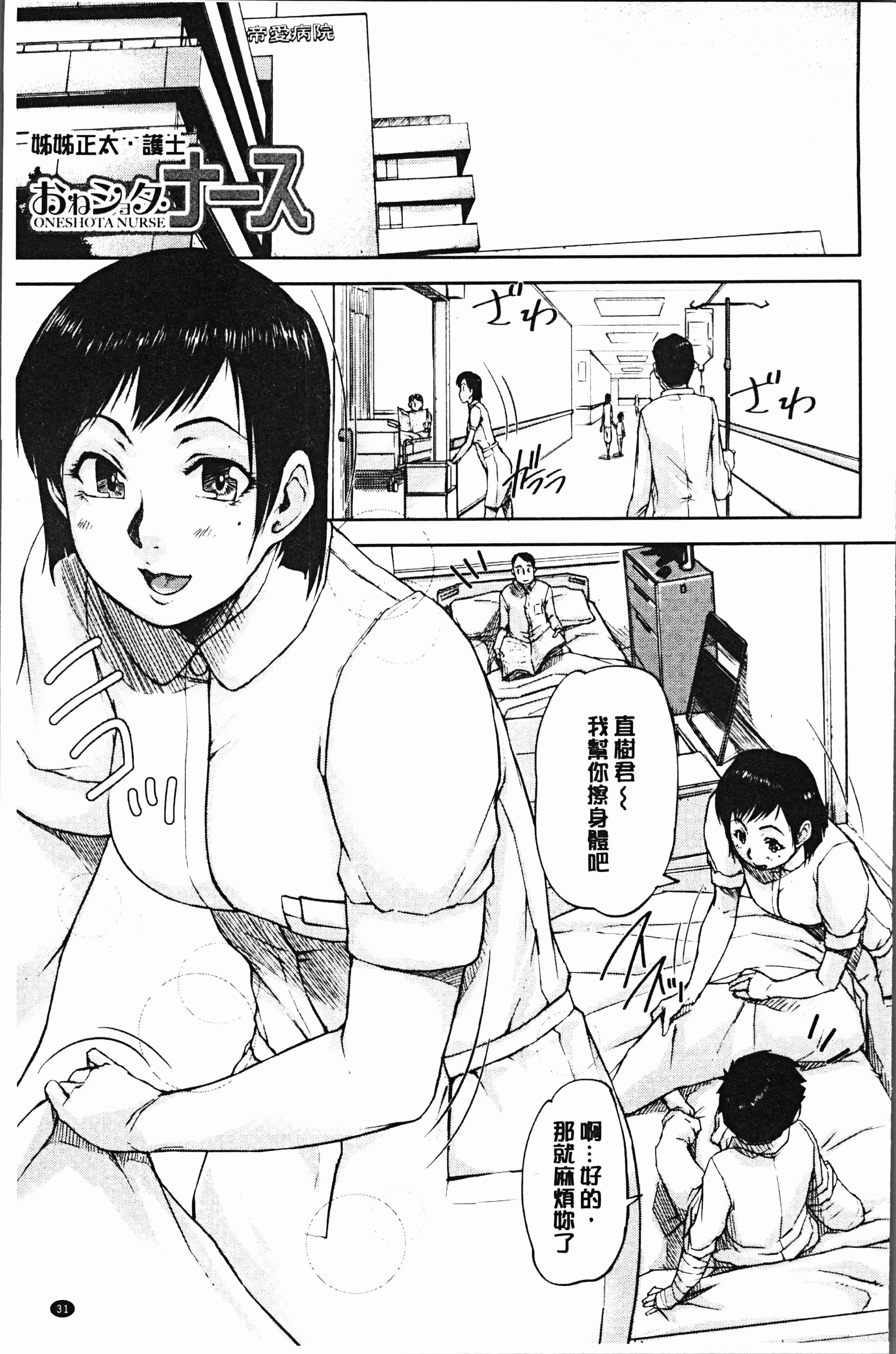 汉化版-[さいやずみ] 私、思春期チ●ポが好きなんですっ！[4K掃圖組]_第2集