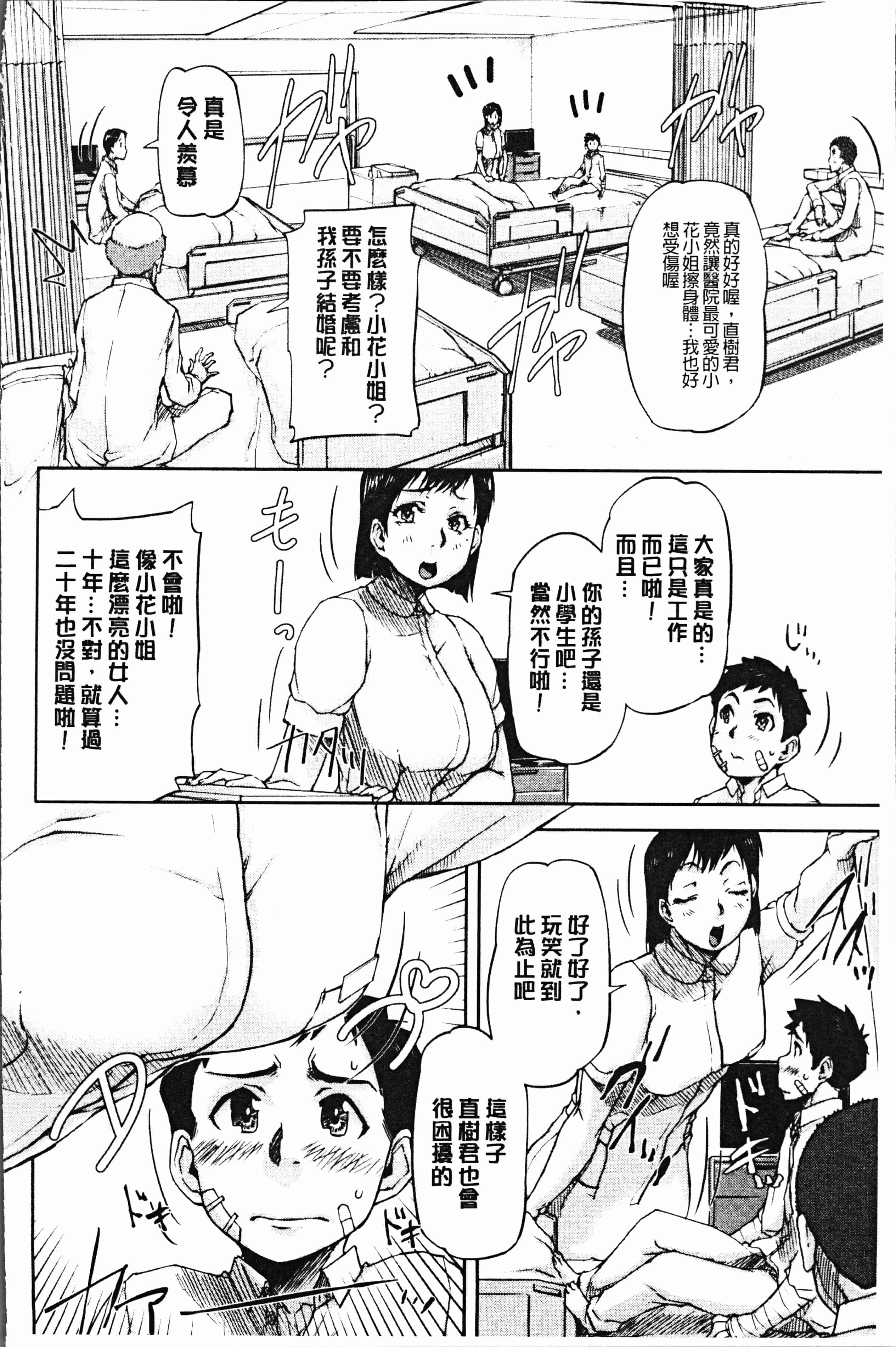 汉化版-[さいやずみ] 私、思春期チ●ポが好きなんですっ！[4K掃圖組]_第2集