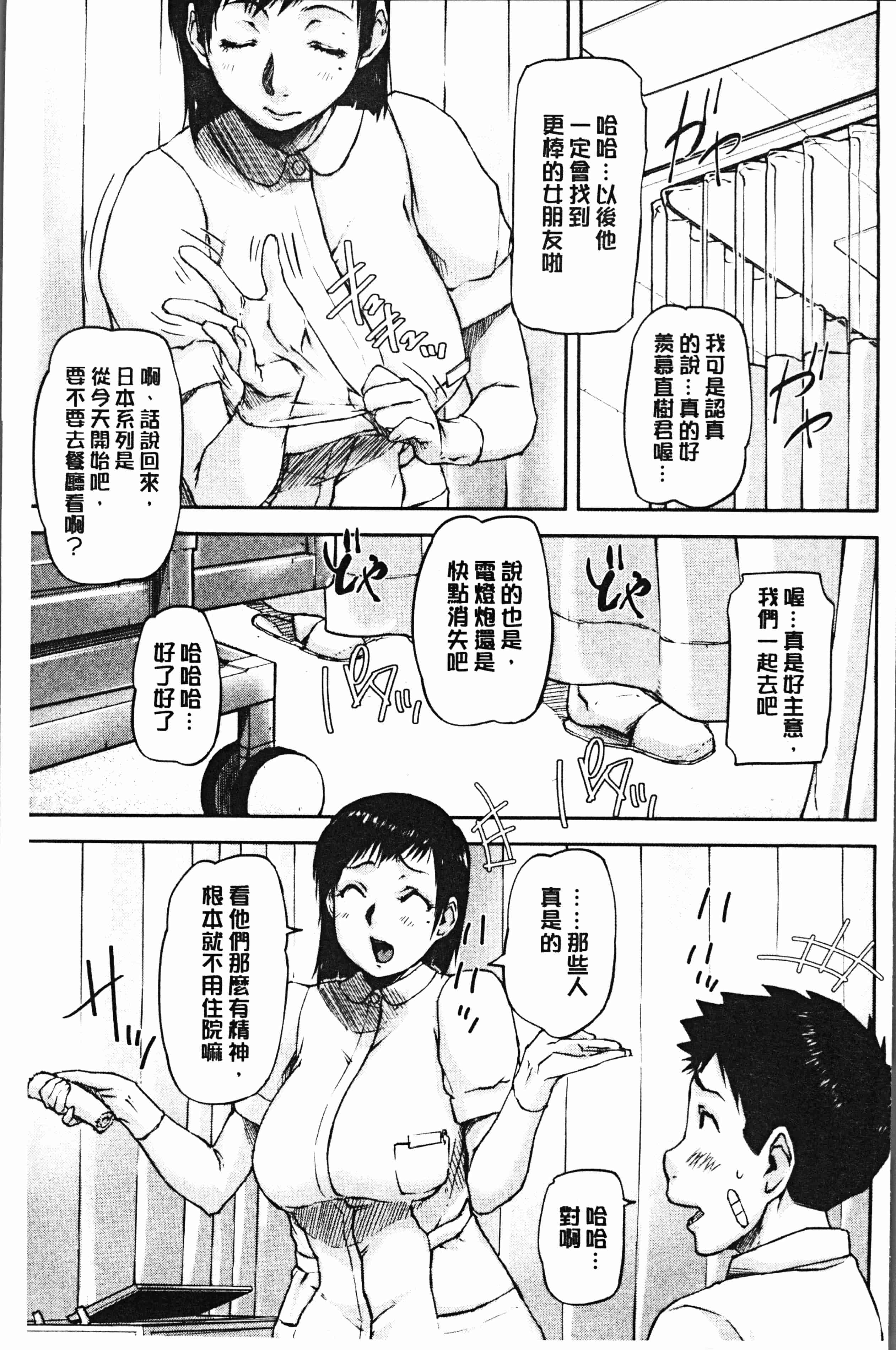 汉化版-[さいやずみ] 私、思春期チ●ポが好きなんですっ！[4K掃圖組]_第2集