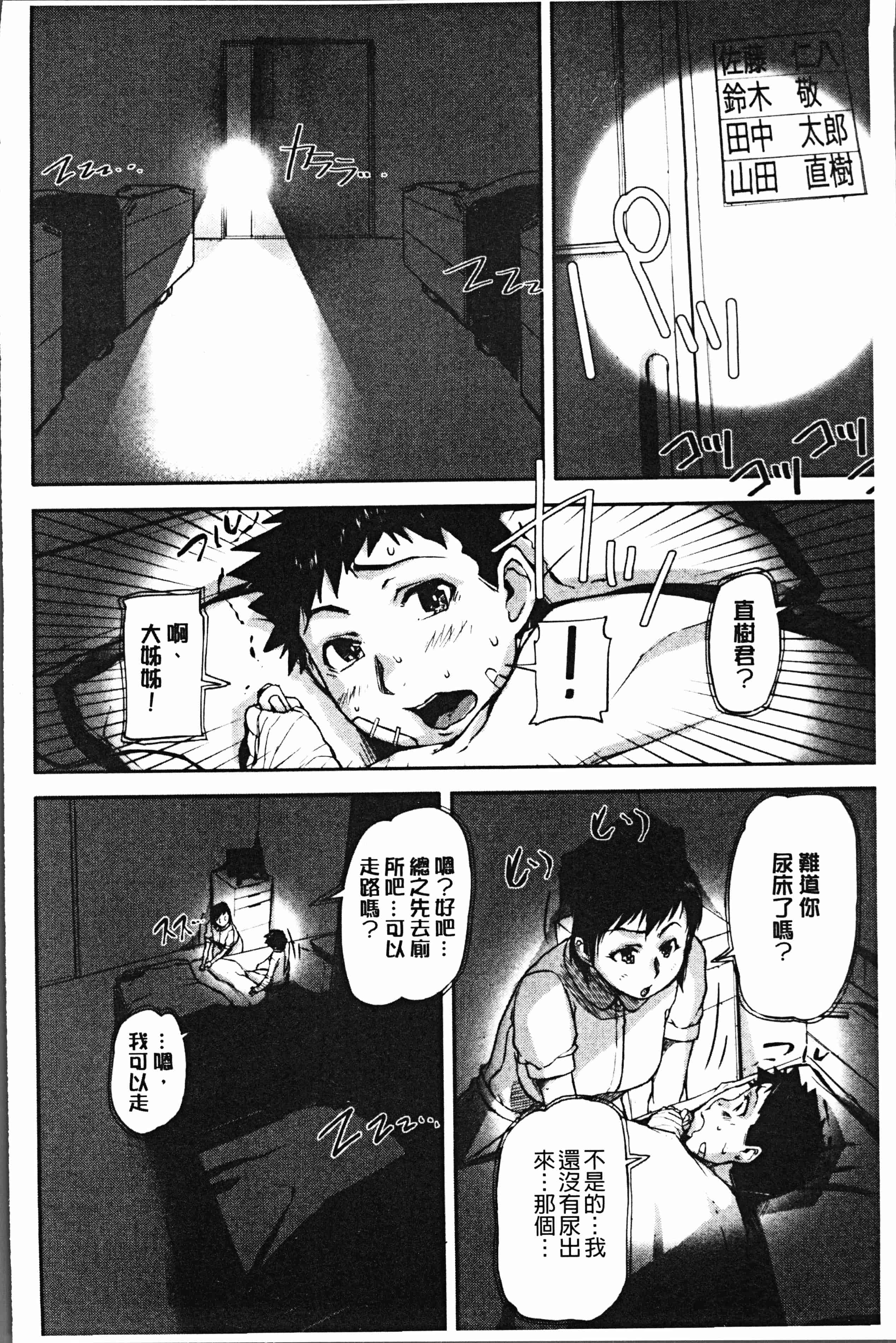 汉化版-[さいやずみ] 私、思春期チ●ポが好きなんですっ！[4K掃圖組]_第2集