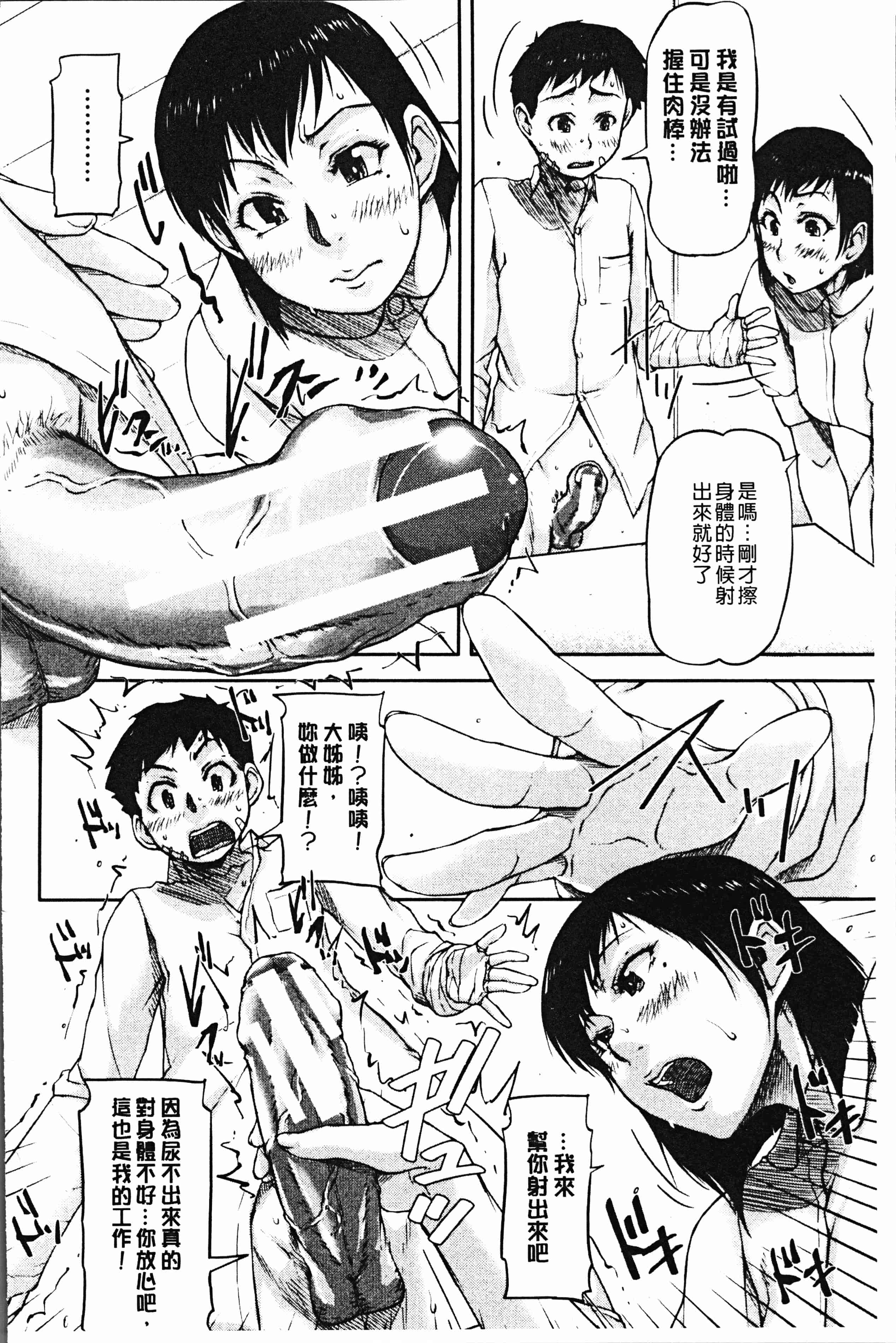 汉化版-[さいやずみ] 私、思春期チ●ポが好きなんですっ！[4K掃圖組]_第2集